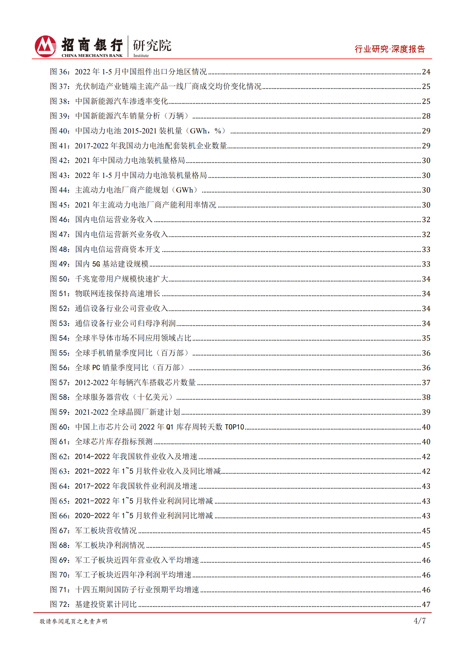 基建与制造行业2022中期回顾与展望合集：结构分化延续，基建与制造业投资支撑增长-220728.pdf 第5页