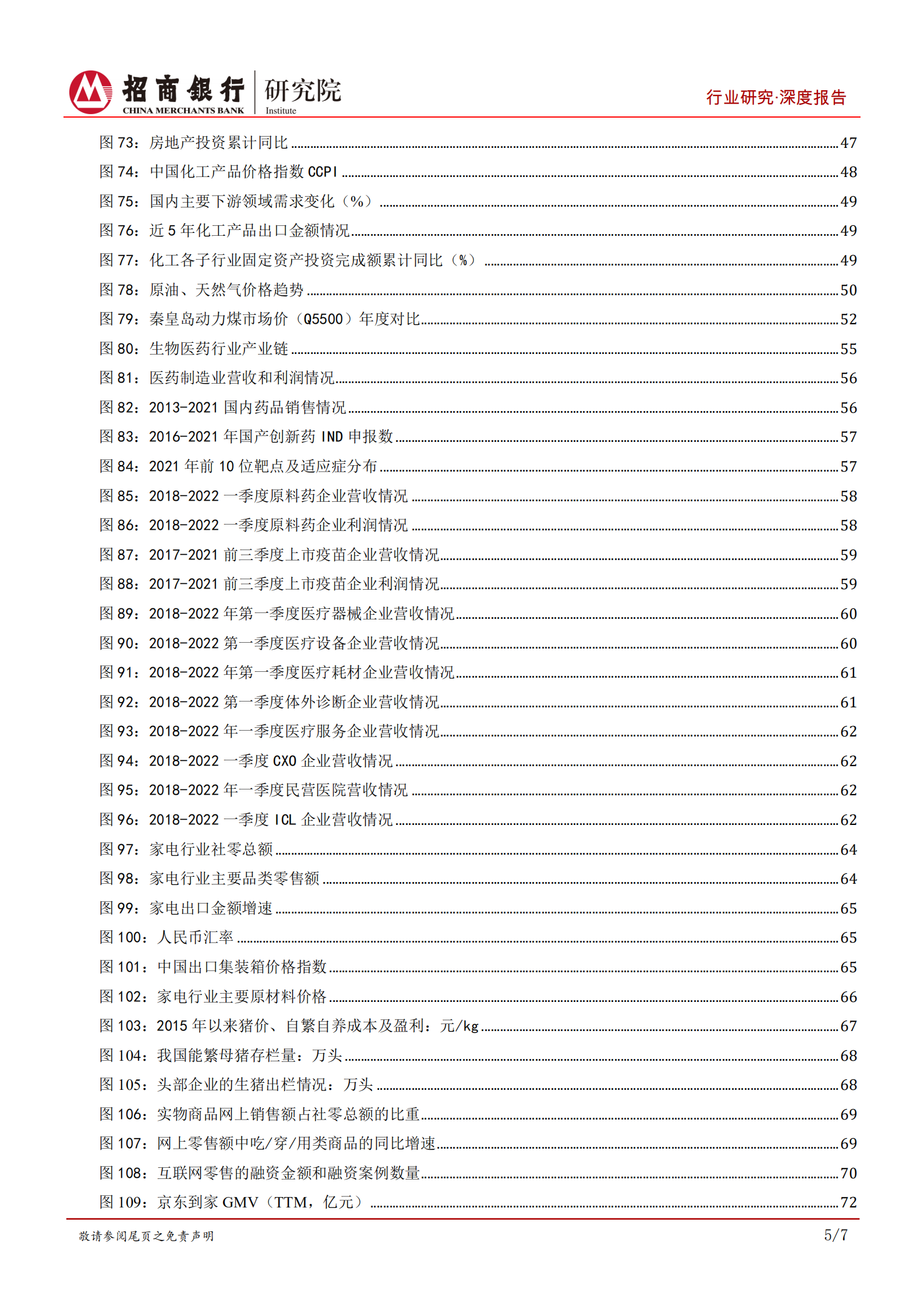 基建与制造行业2022中期回顾与展望合集：结构分化延续，基建与制造业投资支撑增长-220728.pdf 第6页