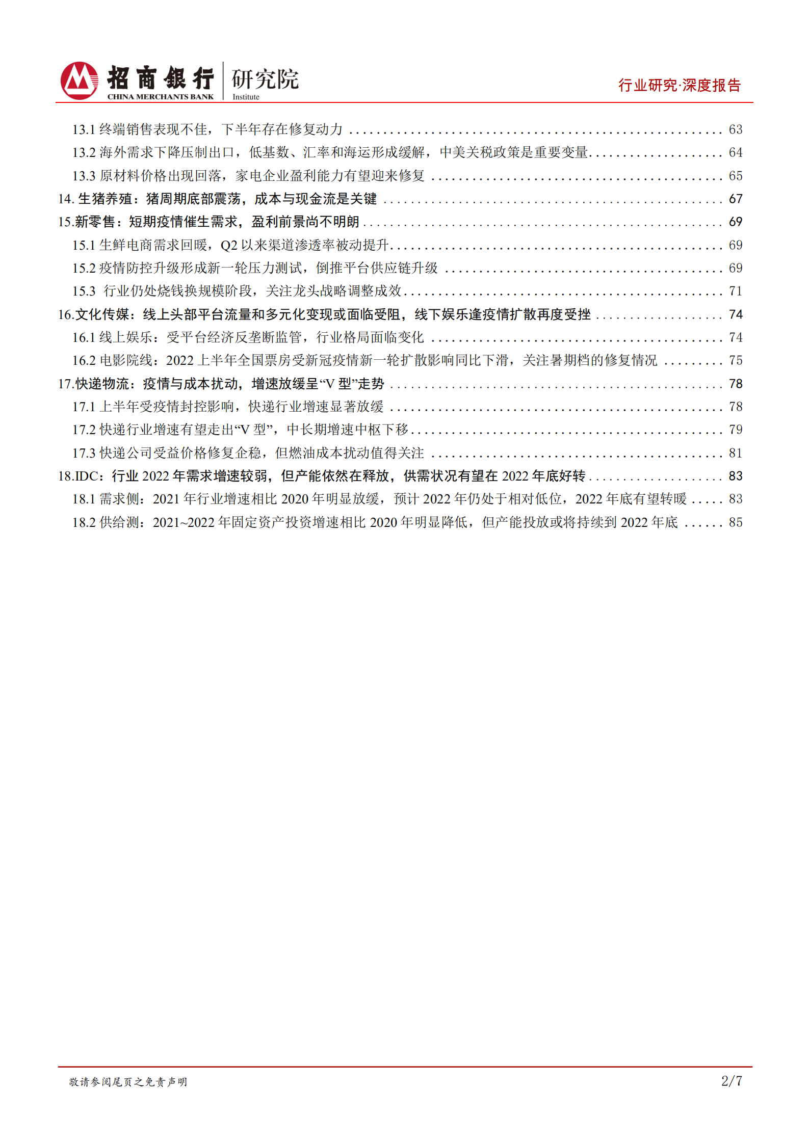 基建与制造行业2022中期回顾与展望合集：结构分化延续，基建与制造业投资支撑增长-220728.pdf 第3页