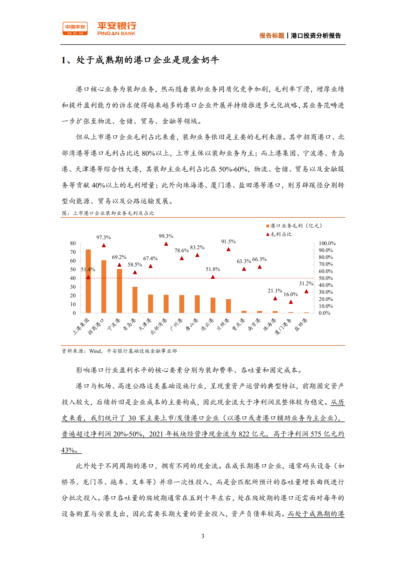 基础设施行业港口投资分析报告：千亿现金流在手，港口企业都在投些什么？-220726.pdf 第4页