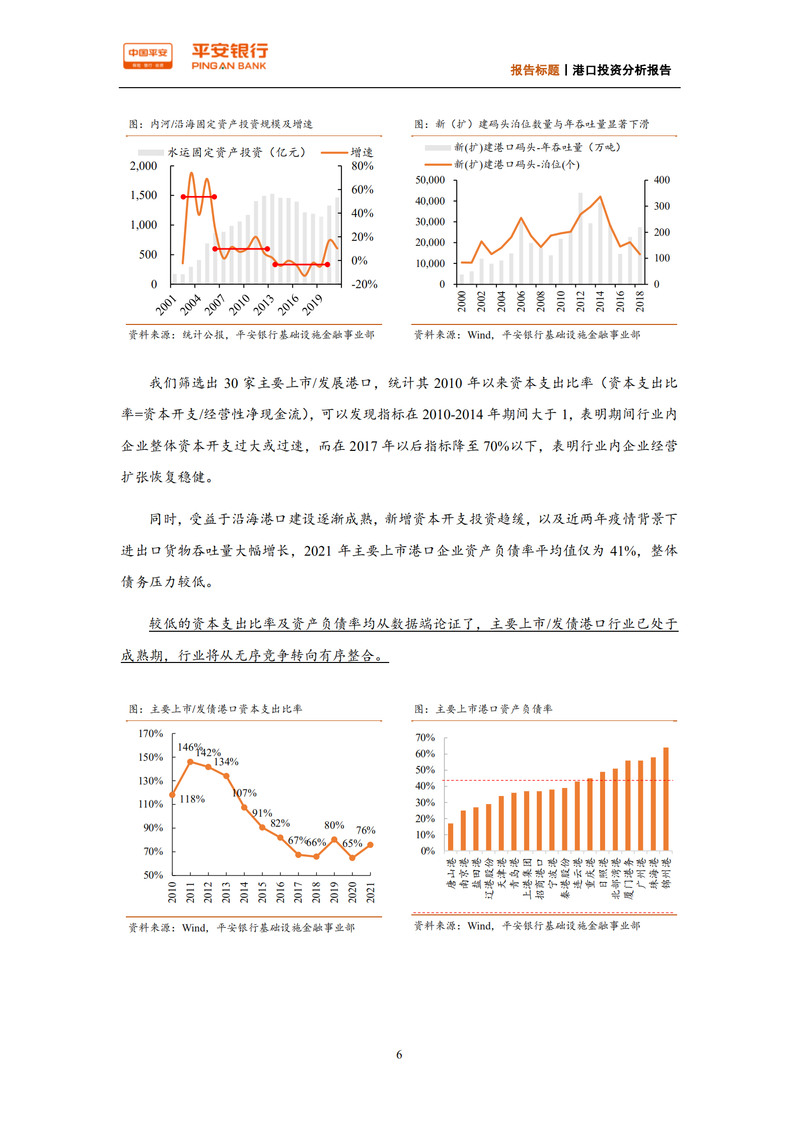 基础设施行业港口投资分析报告：千亿现金流在手，港口企业都在投些什么？-220726.pdf 第7页