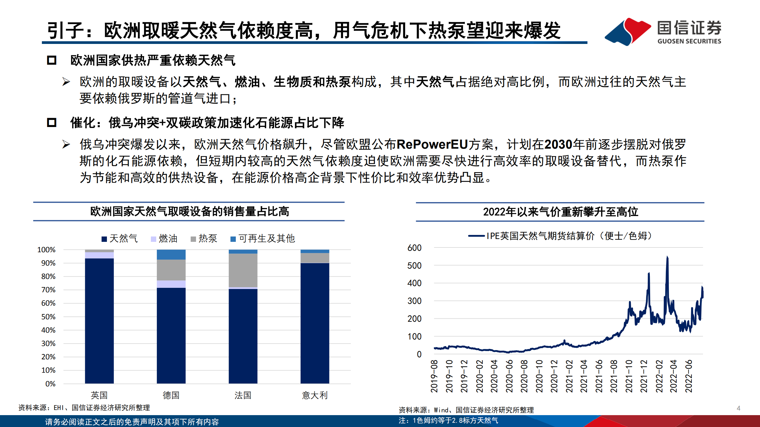 空气源热泵行业专题：欧洲能源转型加速，热泵迎来爆发期-220802.pdf 第4页
