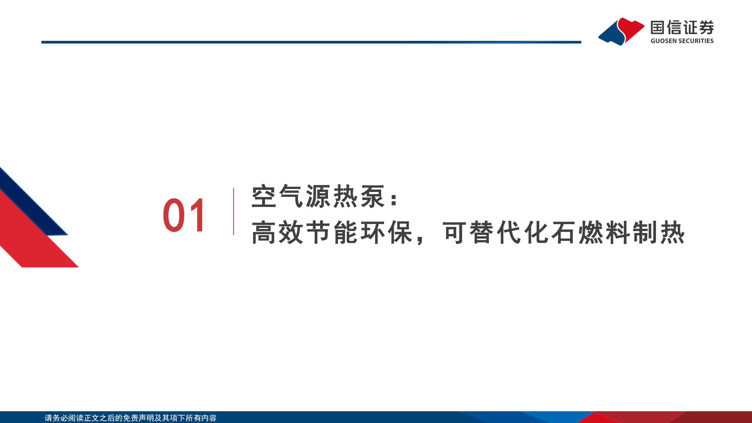 空气源热泵行业专题：欧洲能源转型加速，热泵迎来爆发期-220802.pdf 第5页