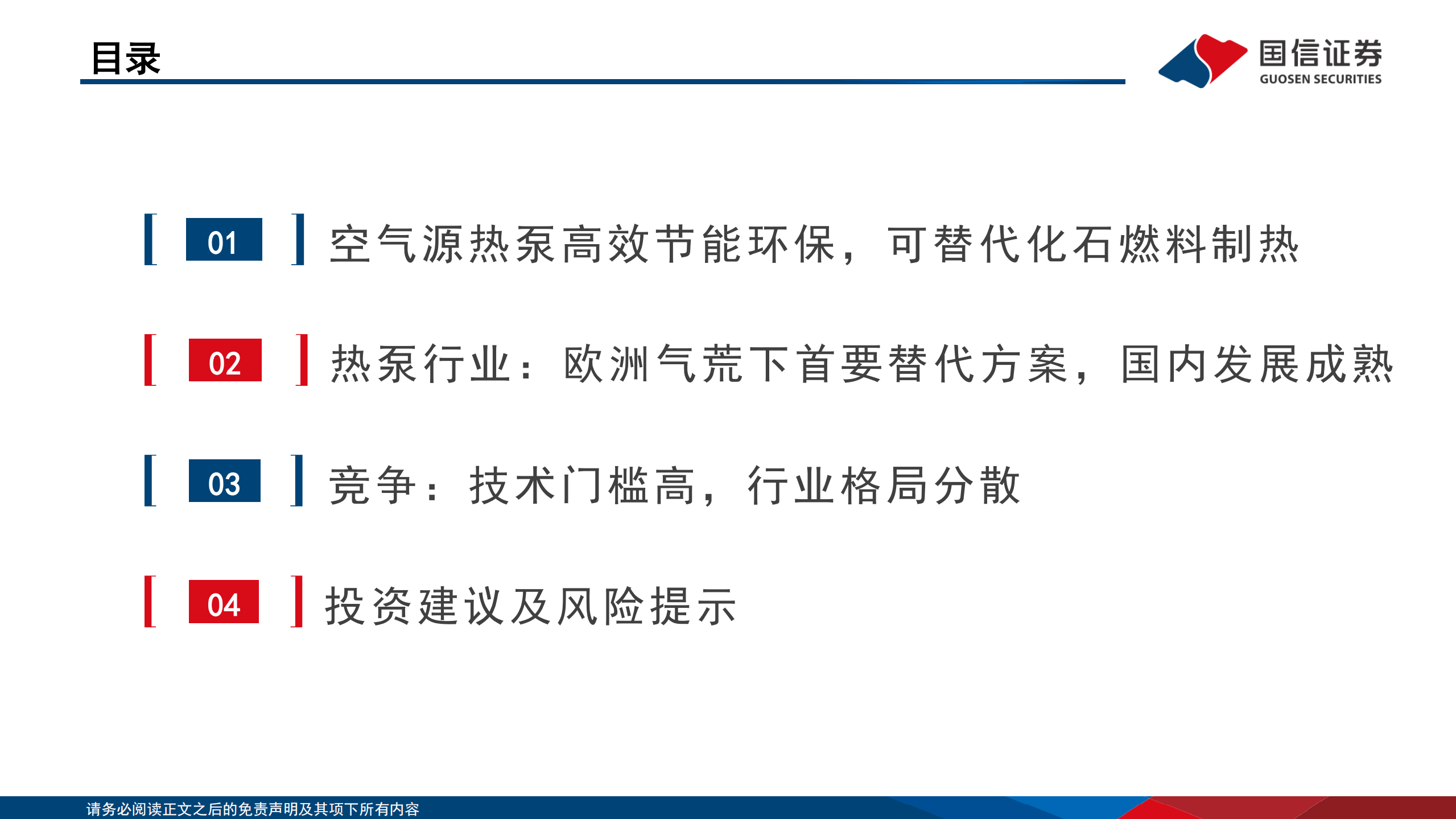 空气源热泵行业专题：欧洲能源转型加速，热泵迎来爆发期-220802.pdf 第3页