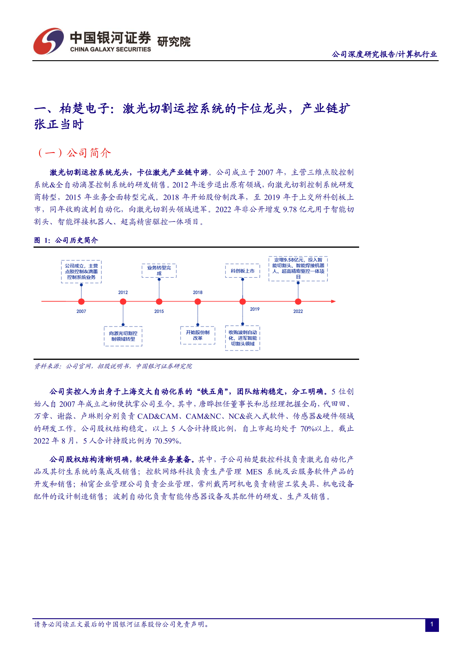 柏楚电子-高功率运控、智能切割头、智能焊接机器人有望成为公司的三大增长曲线-220920.pdf 第3页