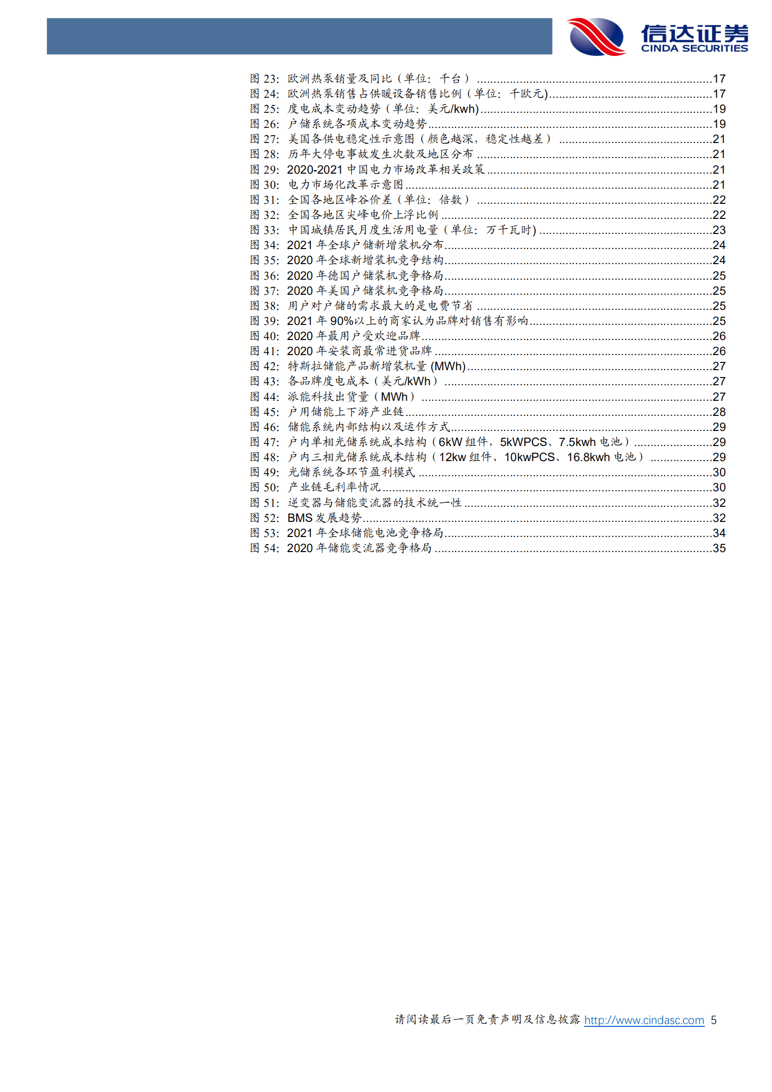 储能行业深度报告：户储星辰划天际，万亿蓝海照月明-220921.pdf 第5页