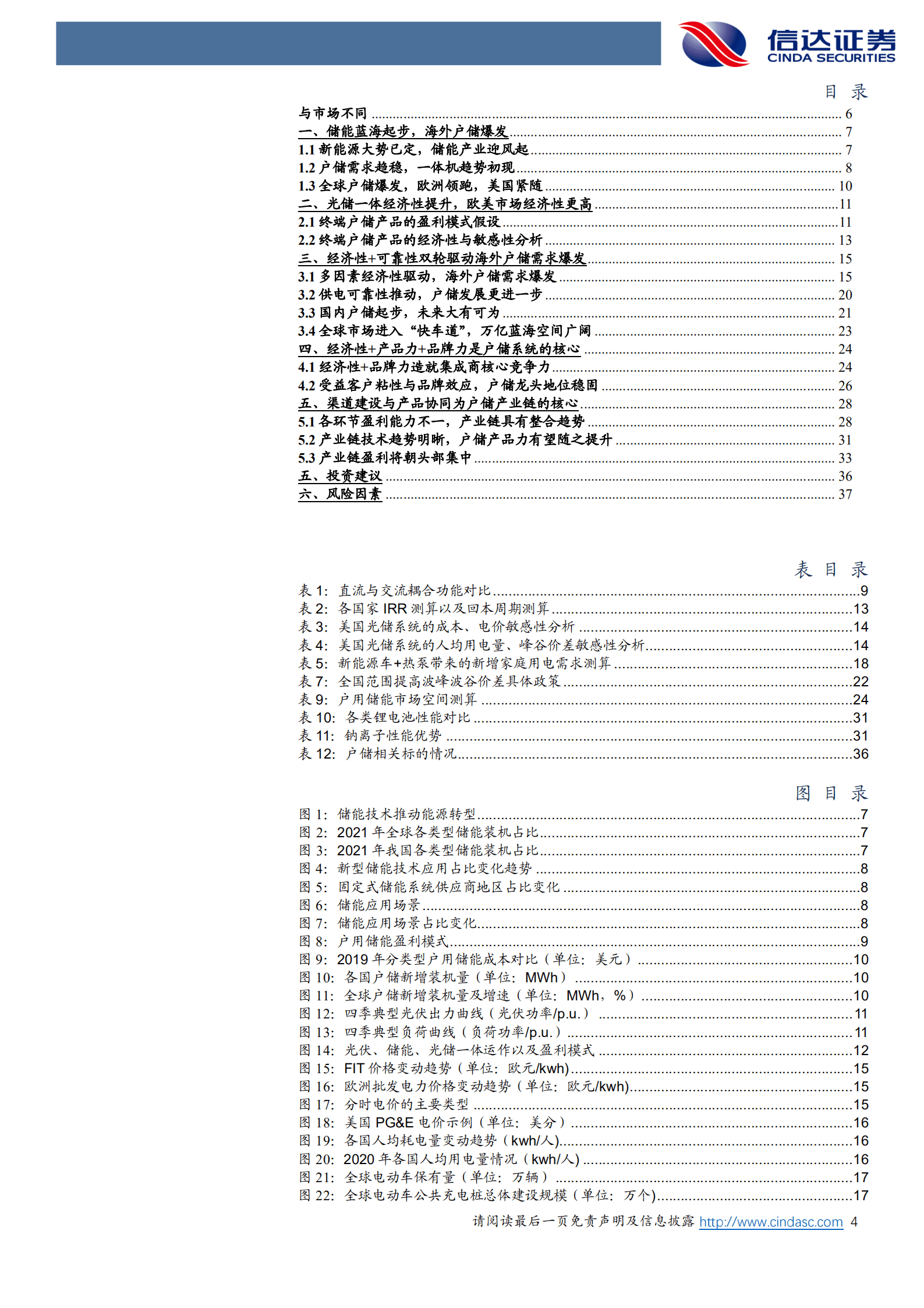 储能行业深度报告：户储星辰划天际，万亿蓝海照月明-220921.pdf 第4页