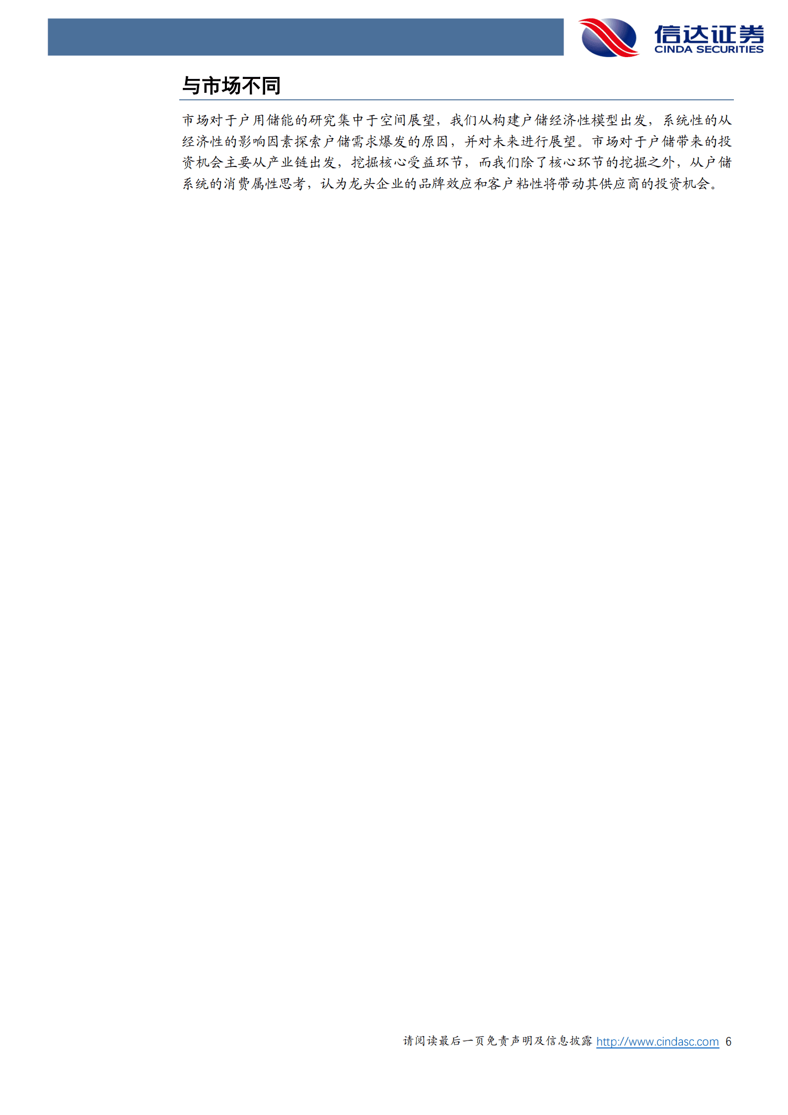 储能行业深度报告：户储星辰划天际，万亿蓝海照月明-220921.pdf 第6页