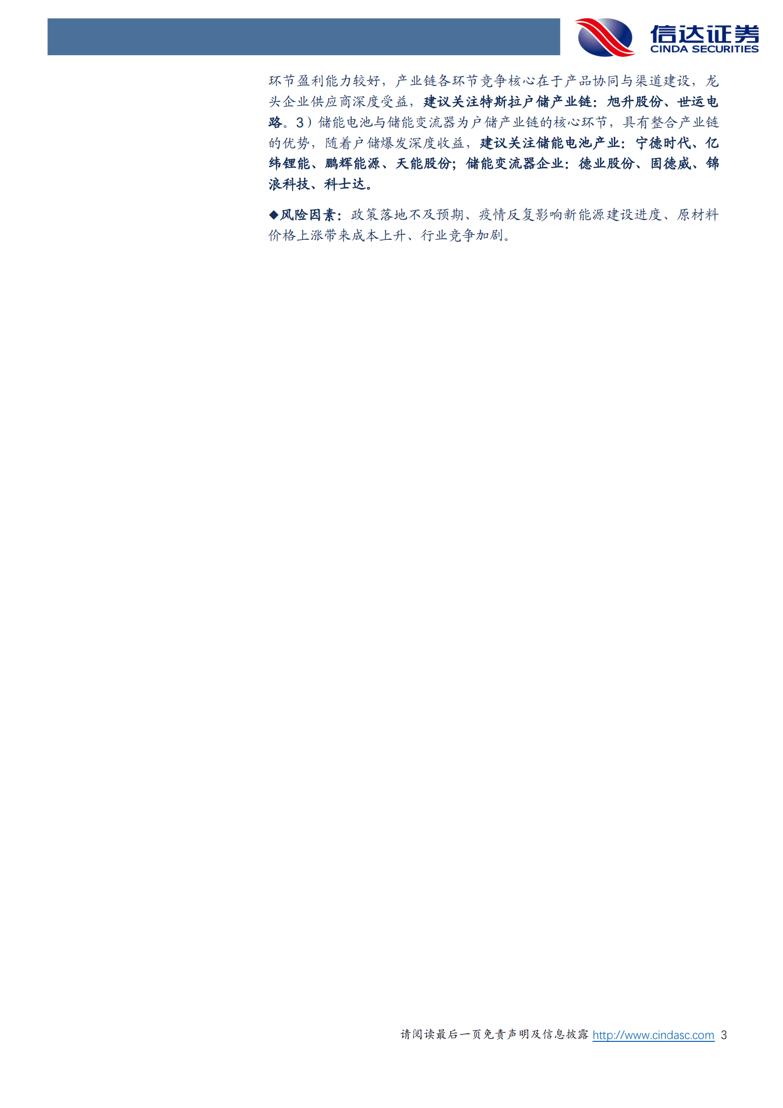 储能行业深度报告：户储星辰划天际，万亿蓝海照月明-220921.pdf 第3页