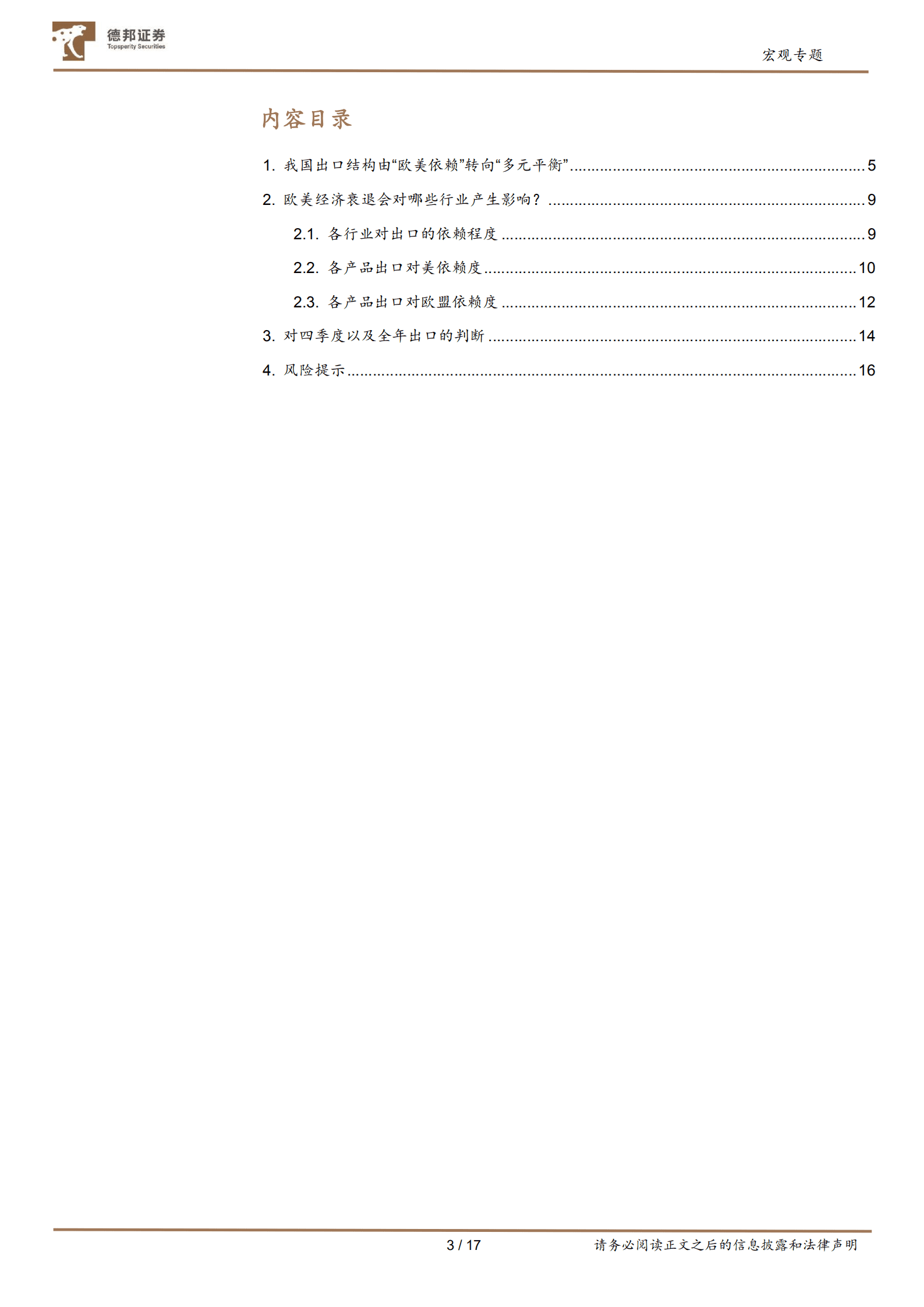 宏观专题：哪些行业会受到欧美经济衰退冲击？-220921.pdf 第3页