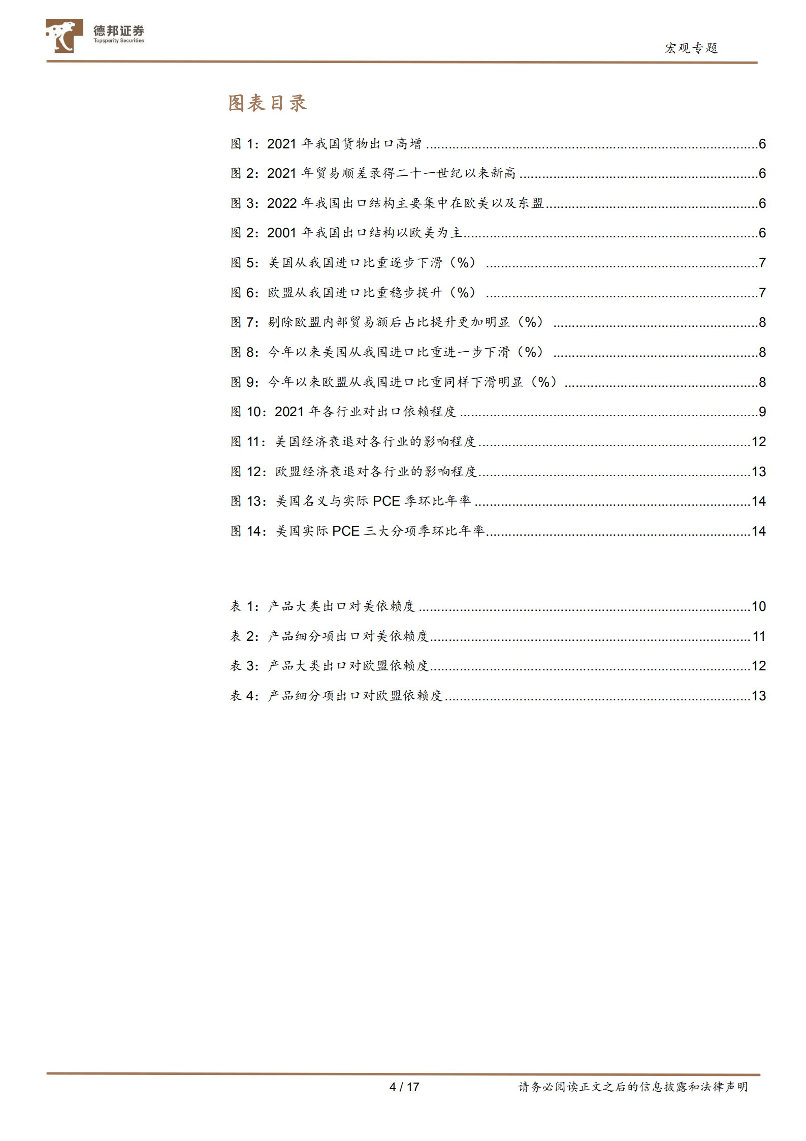 宏观专题：哪些行业会受到欧美经济衰退冲击？-220921.pdf 第4页