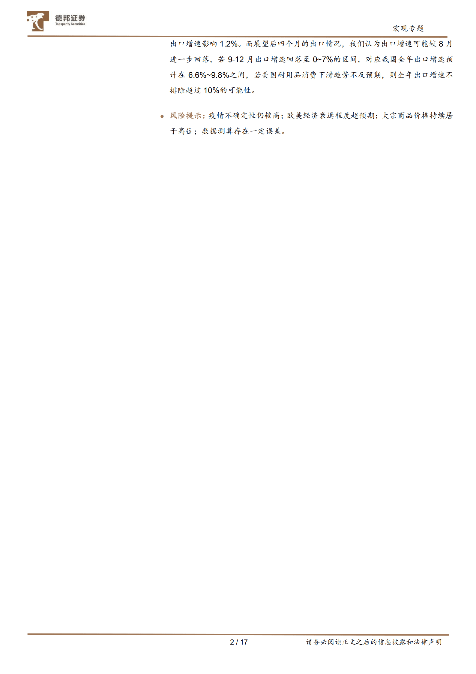 宏观专题：哪些行业会受到欧美经济衰退冲击？-220921.pdf 第2页