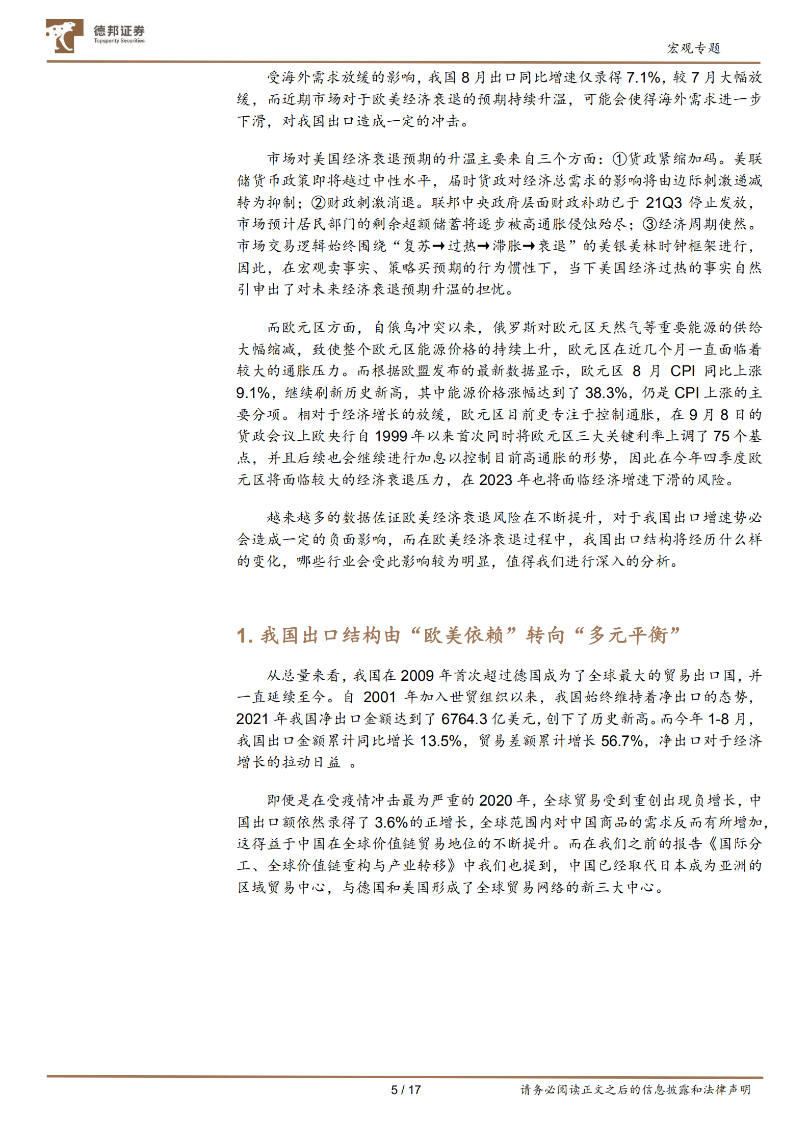 宏观专题：哪些行业会受到欧美经济衰退冲击？-220921.pdf 第5页