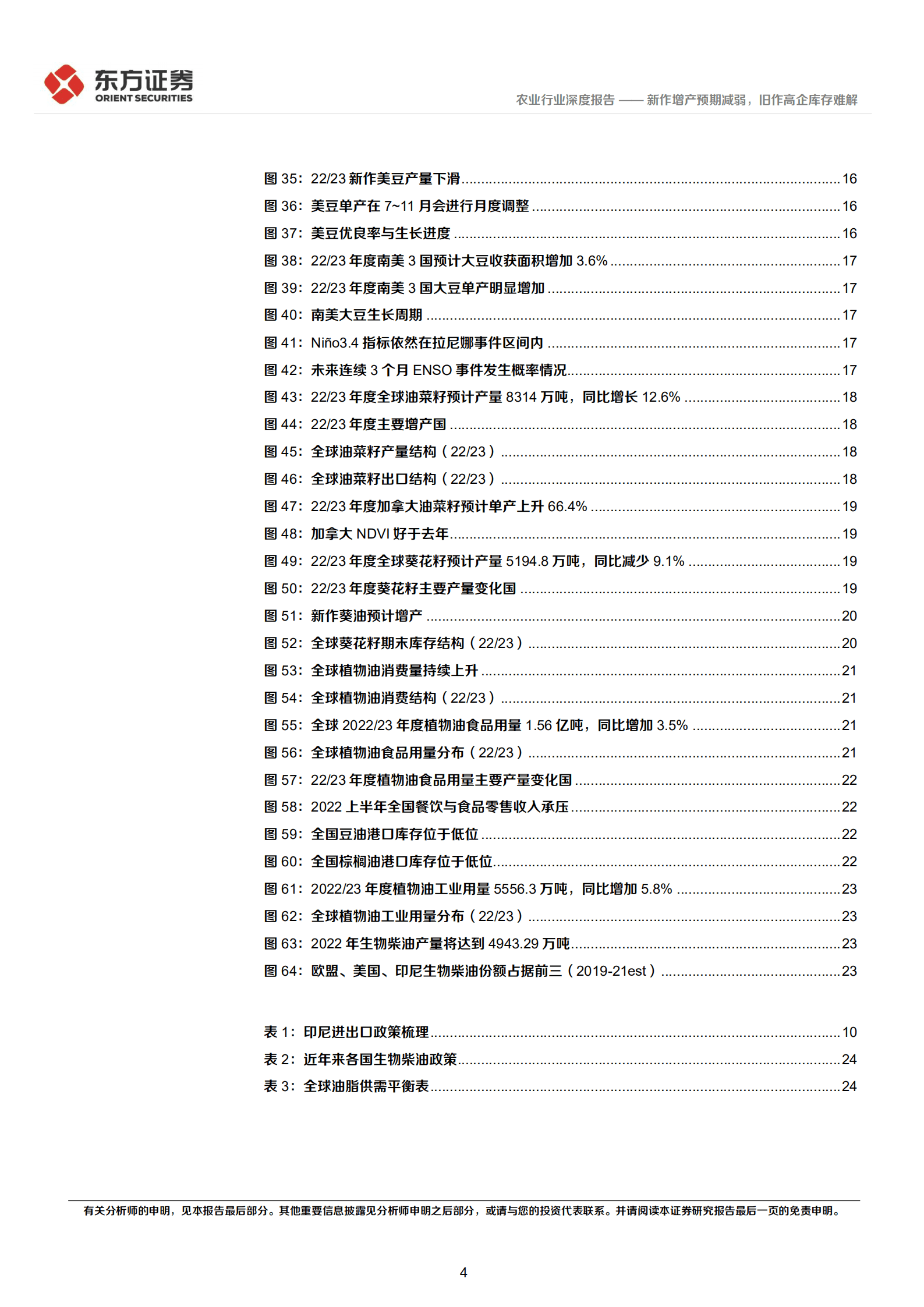 农业行业大宗农产品专题之油脂：新作增产预期减弱，旧作高企库存难解-220921.pdf 第4页