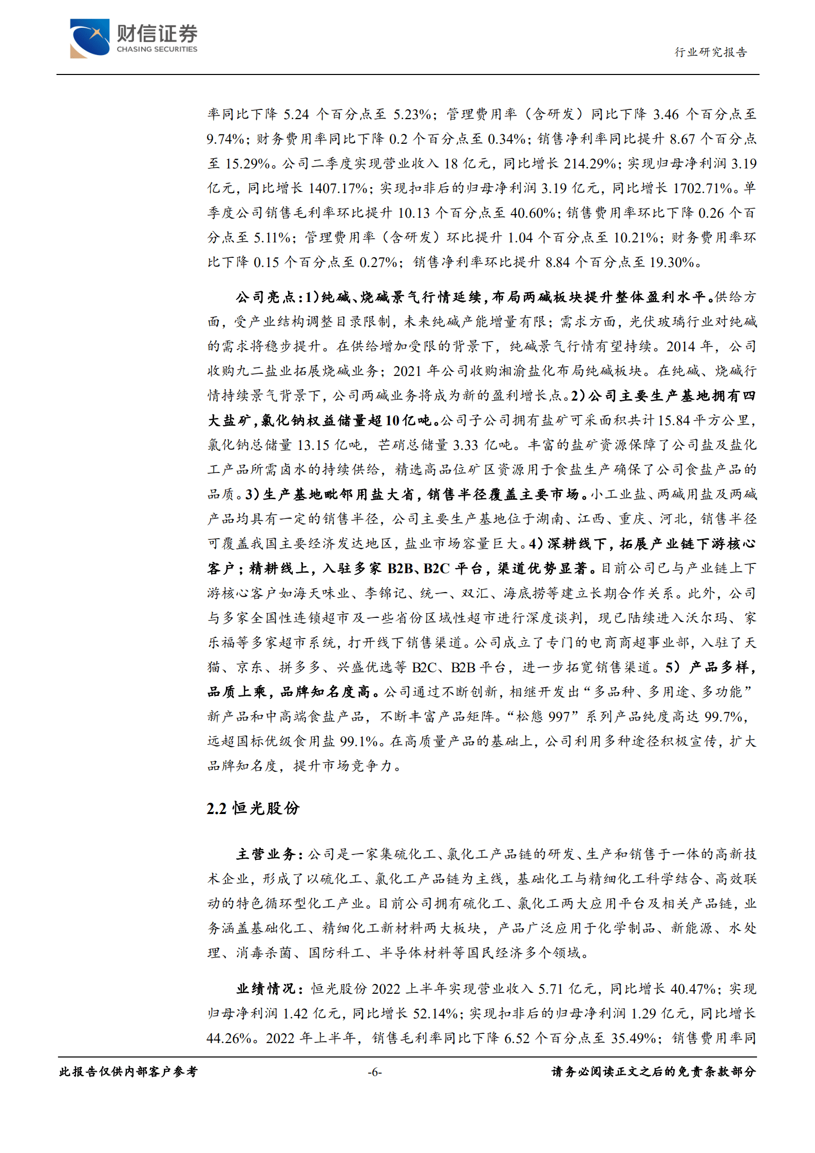 湘股化工行业专题报告：上游原材料高景气，化工业绩表现亮眼.pdf 第6页