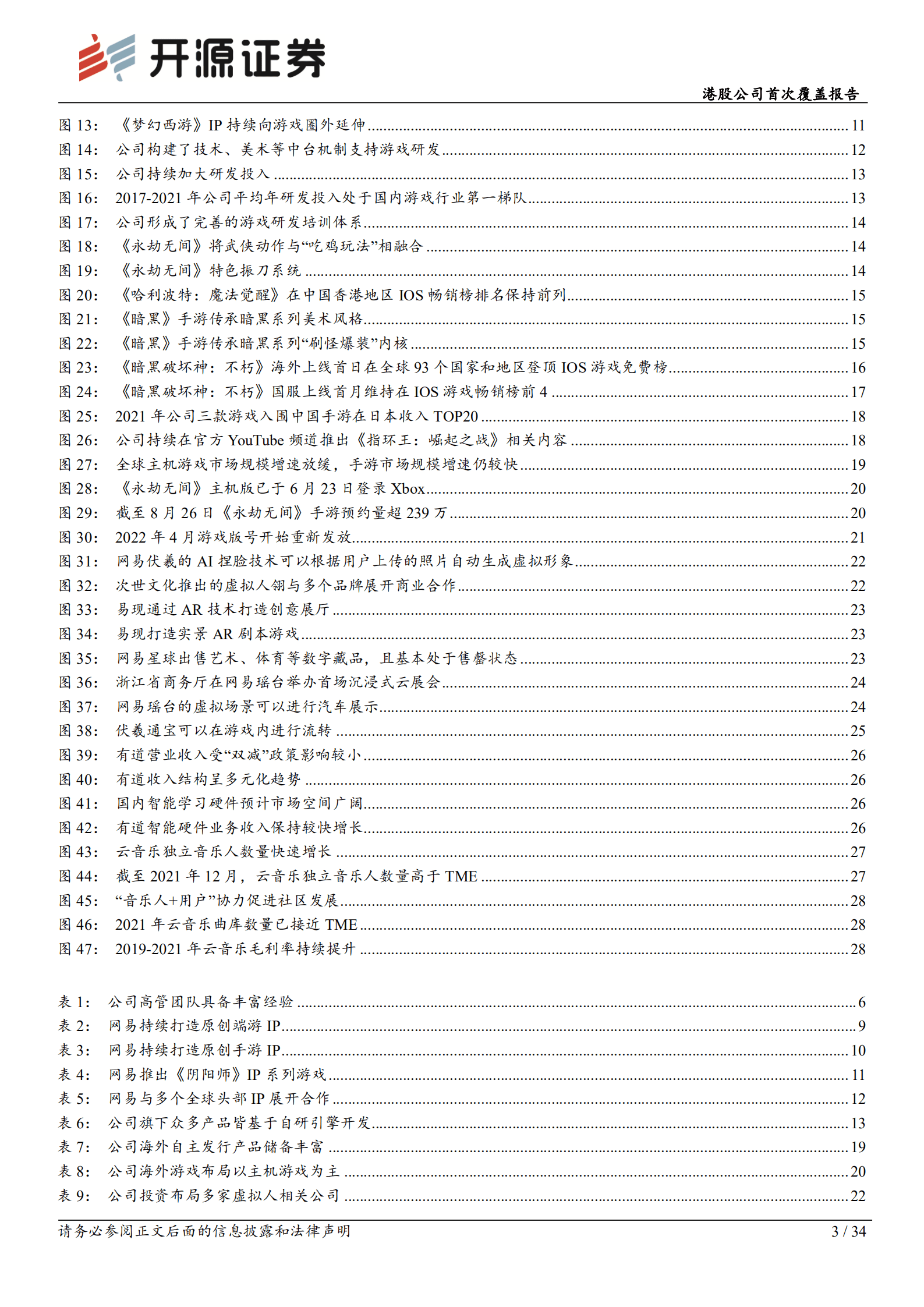 网易：游戏全球化及元宇宙固本，有道、云音乐两翼齐飞-220921.pdf 第3页