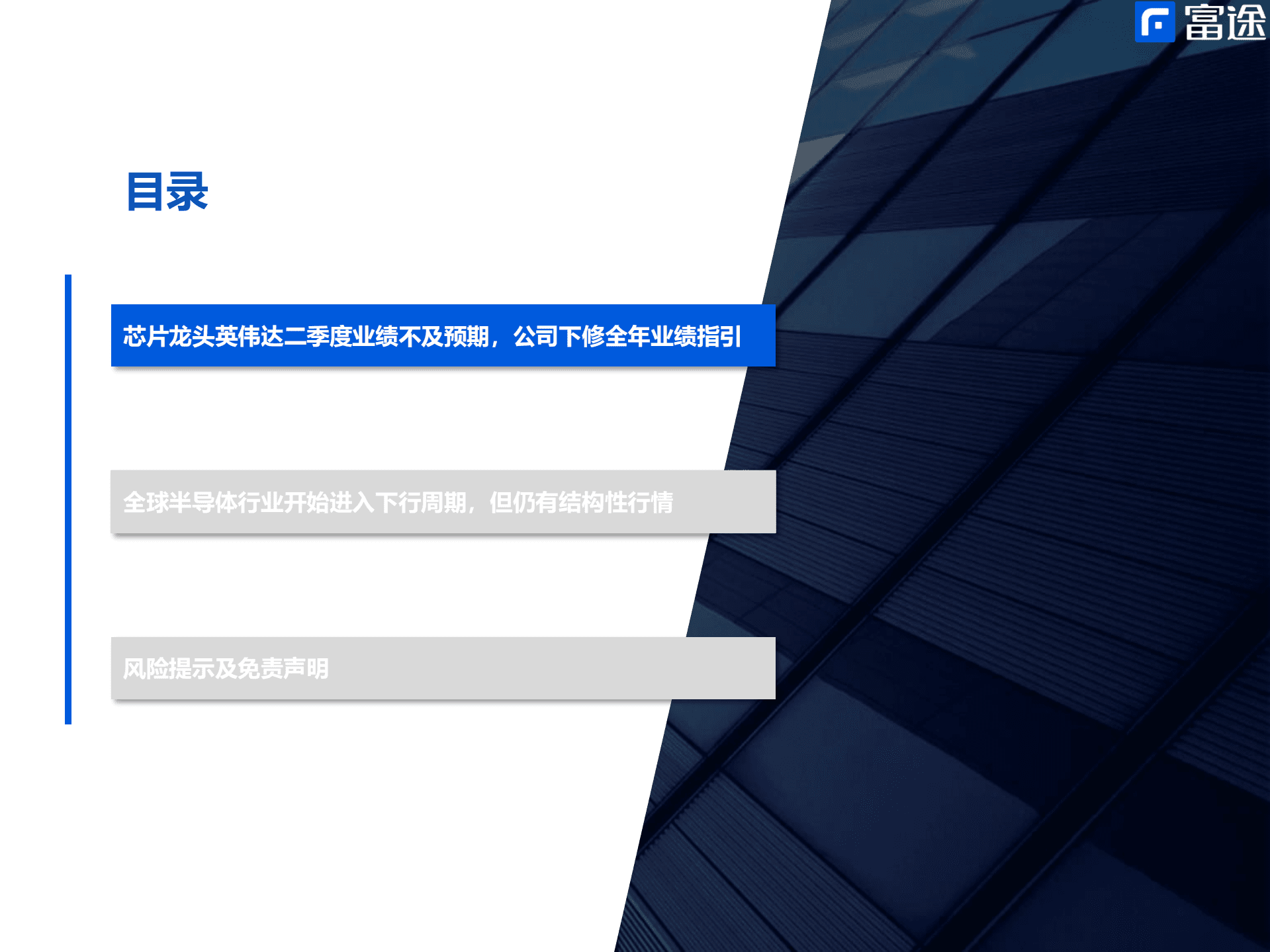 半导体行业：从英伟达财报视角，观察全球半导体行业周期-220921.pdf 第3页