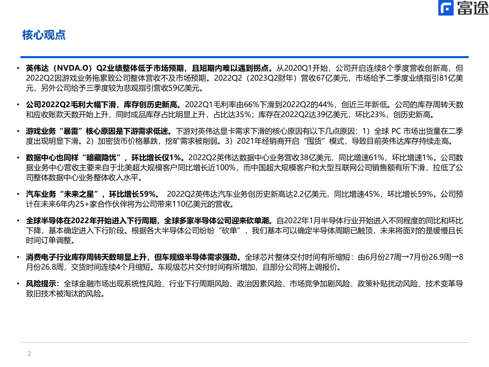 半导体行业：从英伟达财报视角，观察全球半导体行业周期-220921.pdf 第2页