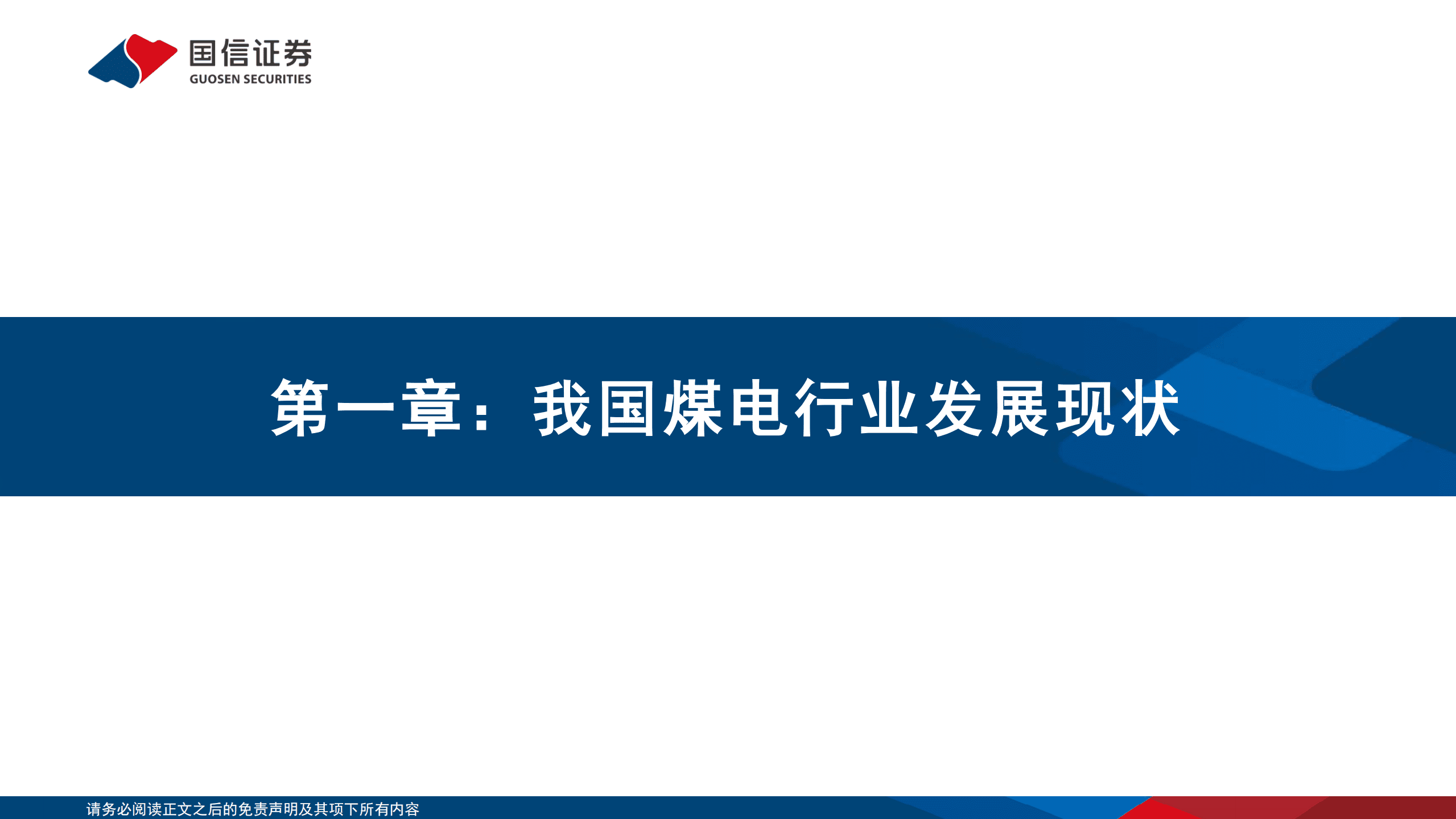 电力设备与新能源行业：新型电力系统专题研究系列之煤电，夯实煤电基础，保障能源安全-220922.pdf 第3页