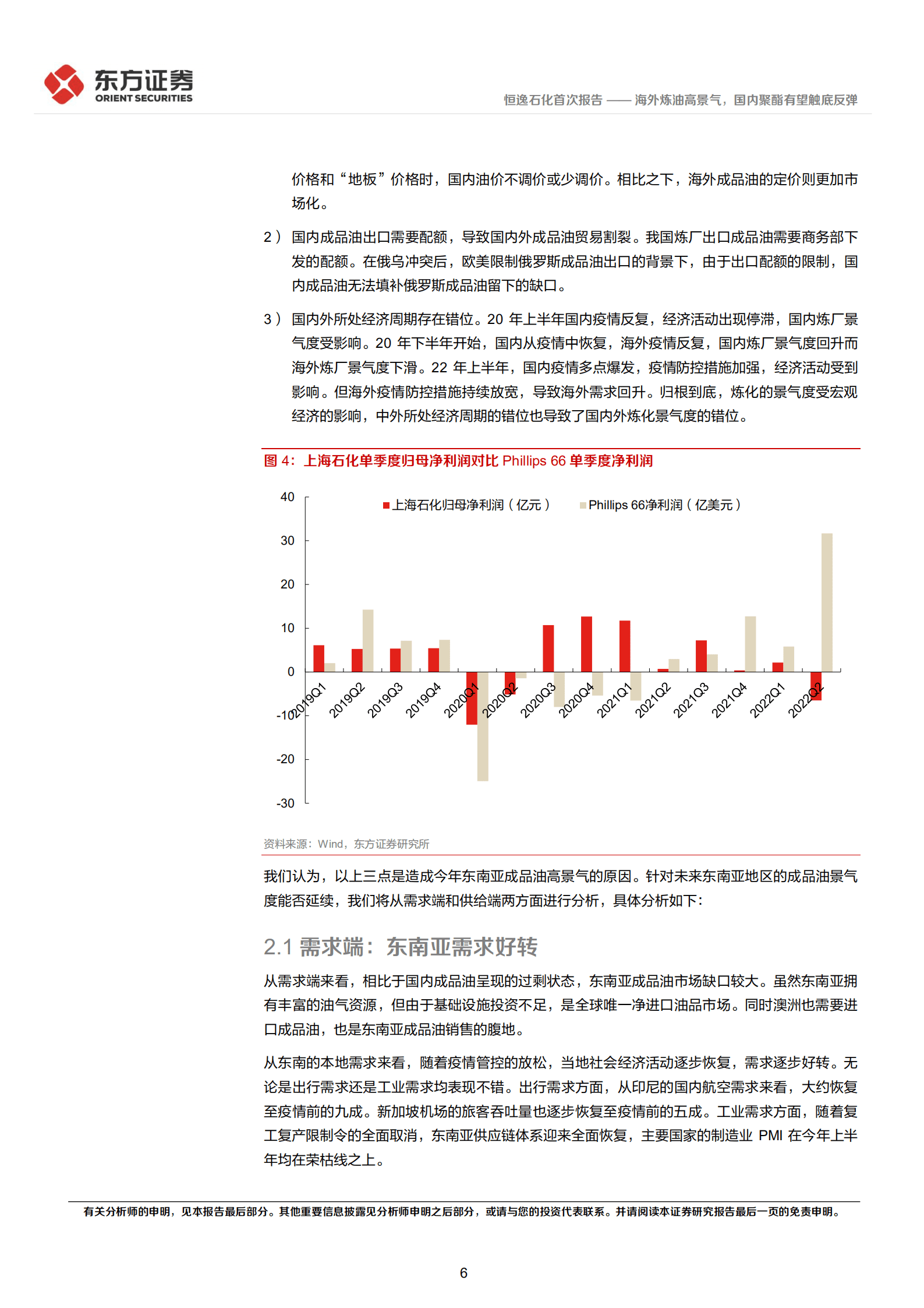 恒逸石化-海外炼油高景气，国内聚酯有望触底反弹-220922.pdf 第6页