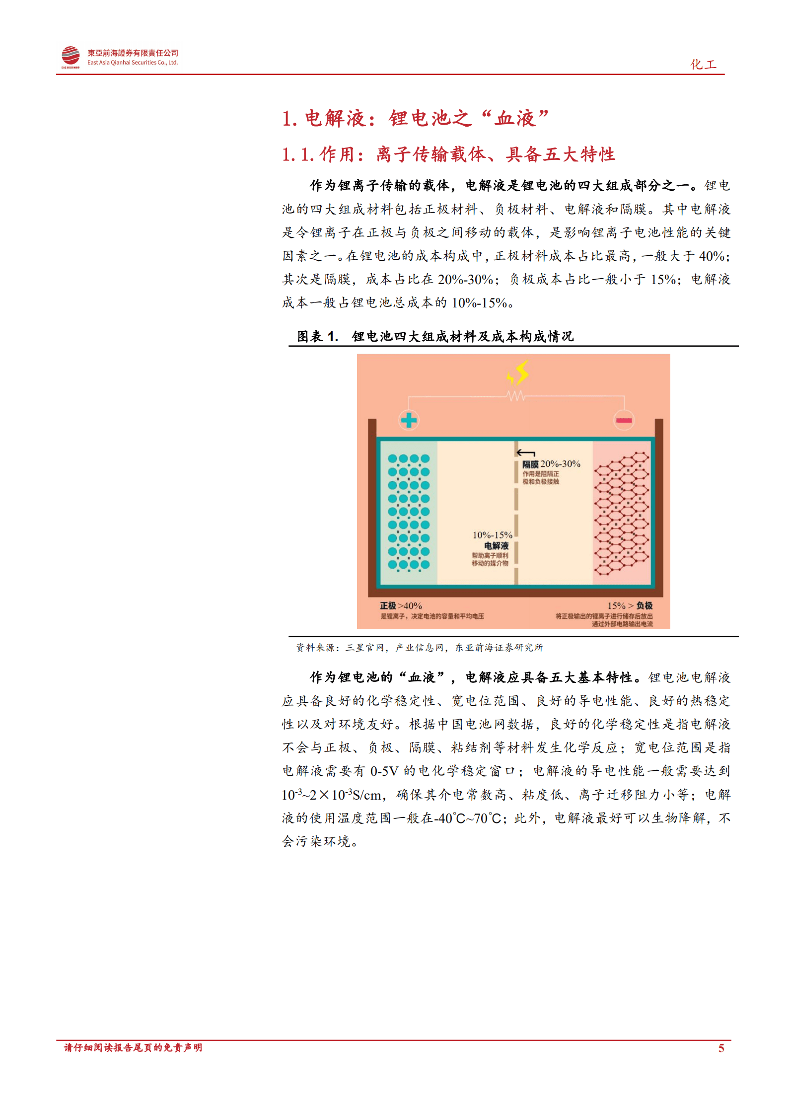 化工行业新材料：新能源汽车+储能双轮驱动、电解液景气度有望延续-220922.pdf 第5页