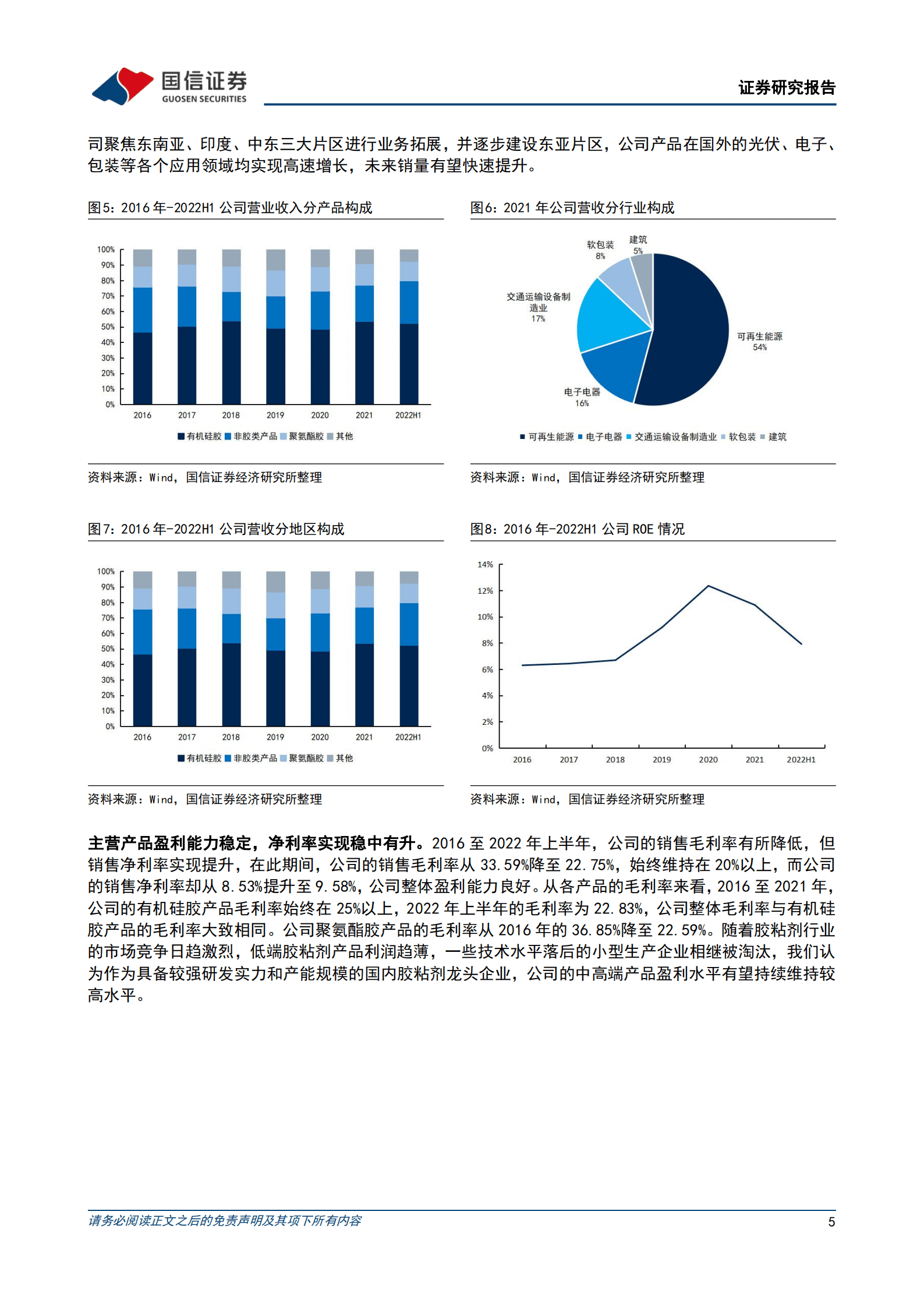回天新材-深耕胶粘剂高端市场，多轮驱动龙头成长-220922.pdf 第5页