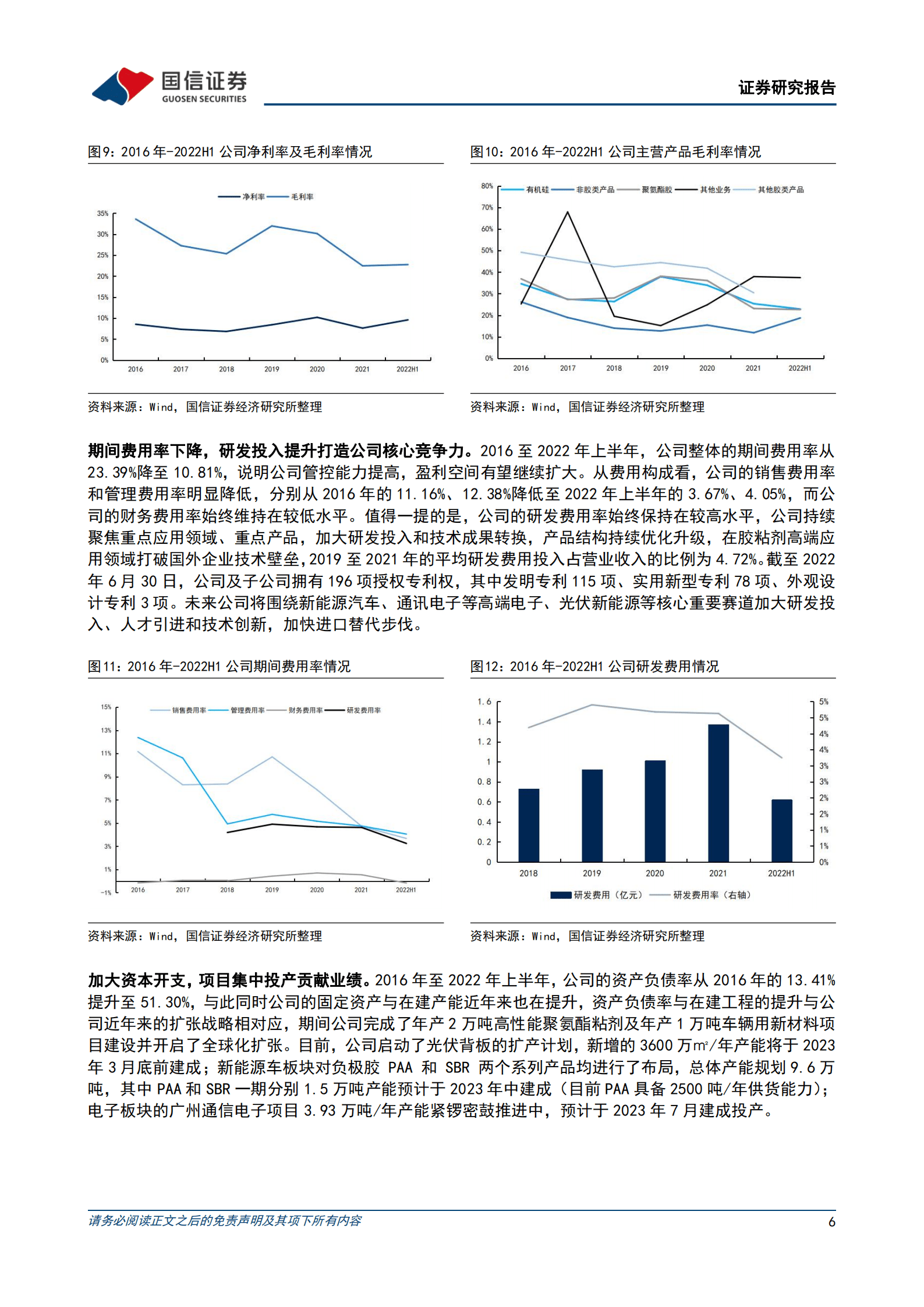 回天新材-深耕胶粘剂高端市场，多轮驱动龙头成长-220922.pdf 第6页
