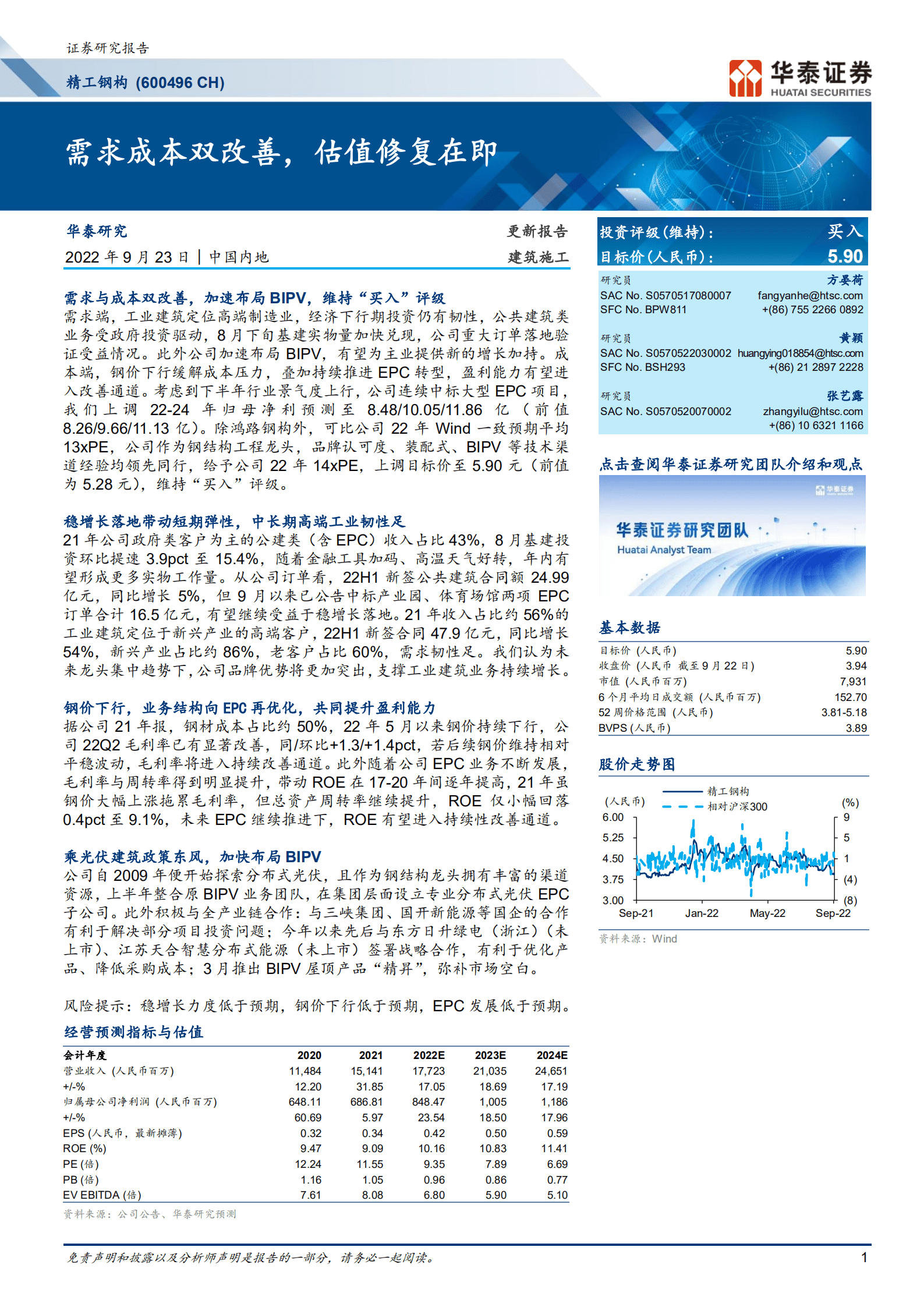 精工钢构-需求成本双改善，估值修复在即-220923.pdf 第1页