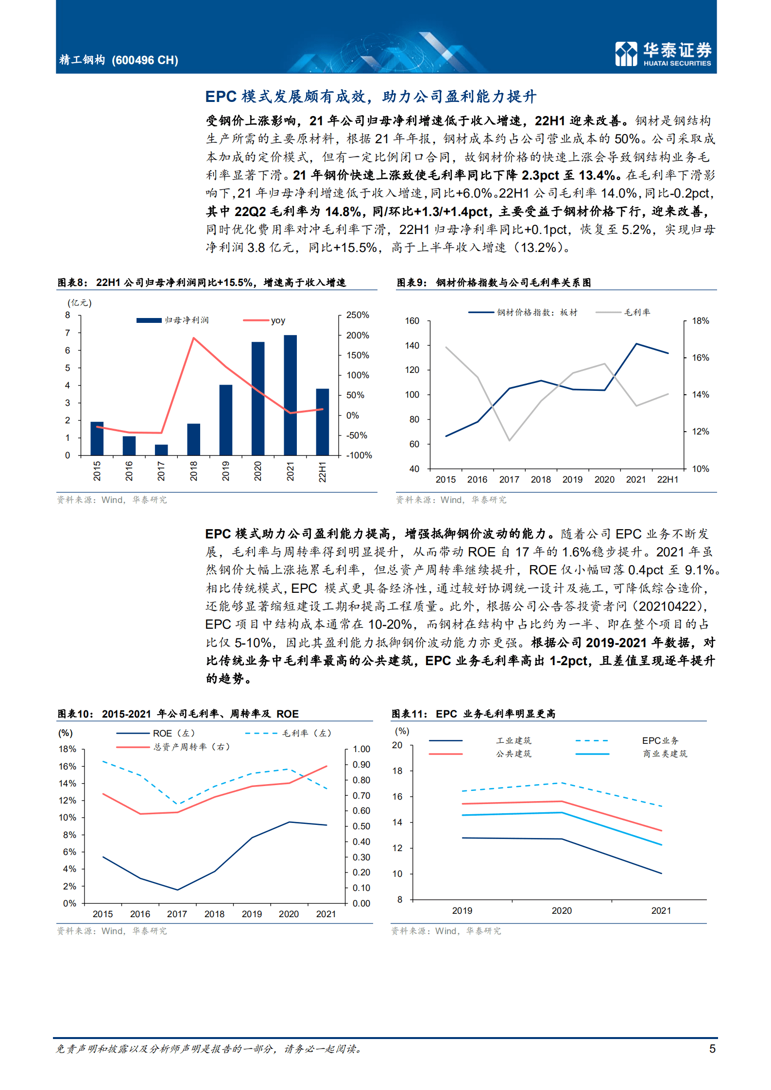 精工钢构-需求成本双改善，估值修复在即-220923.pdf 第5页