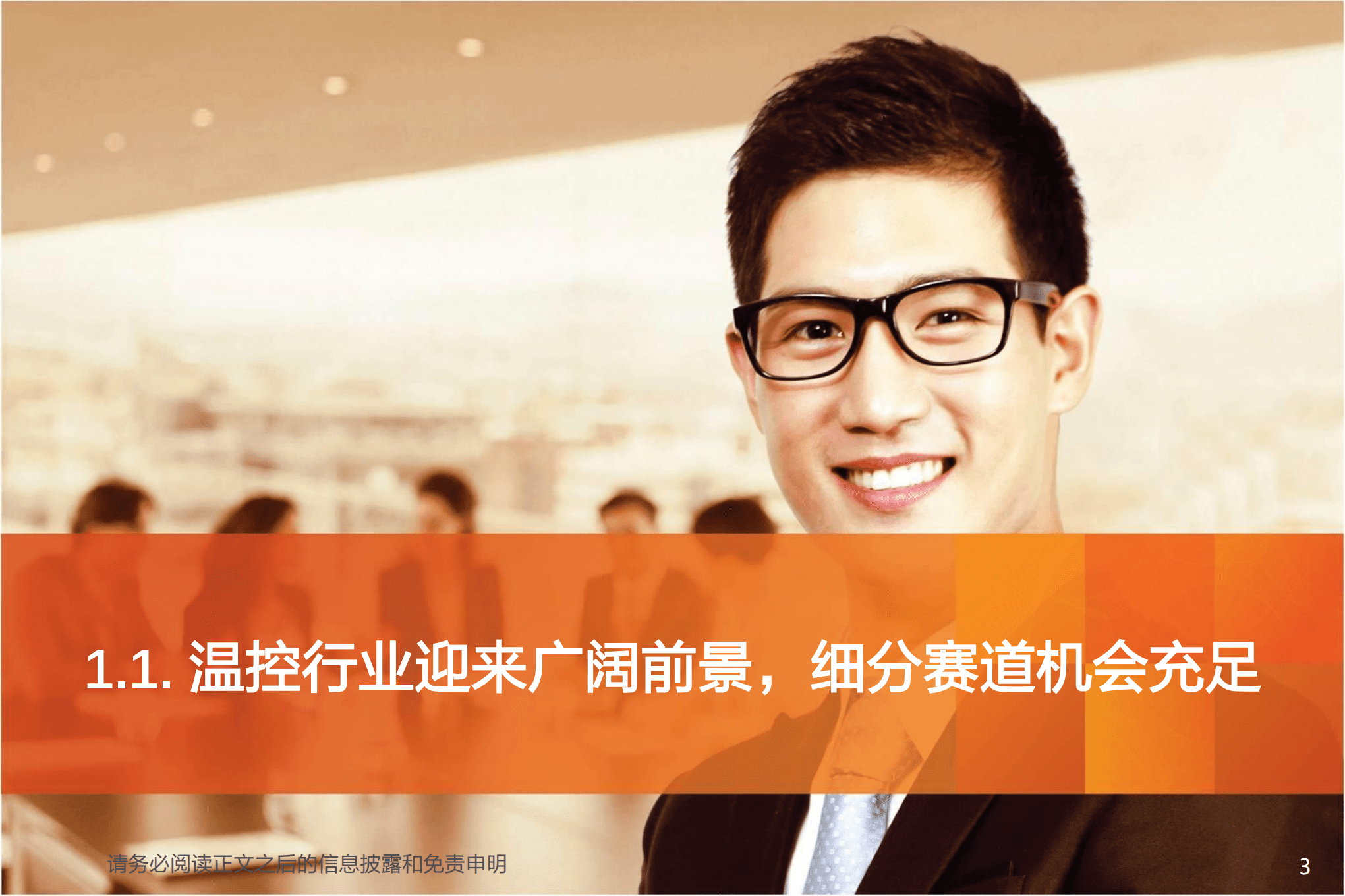 机械设备行业深度研究：储能行业进入快速发展期，储能温控+储能消防迎风而起-220922.pdf 第3页