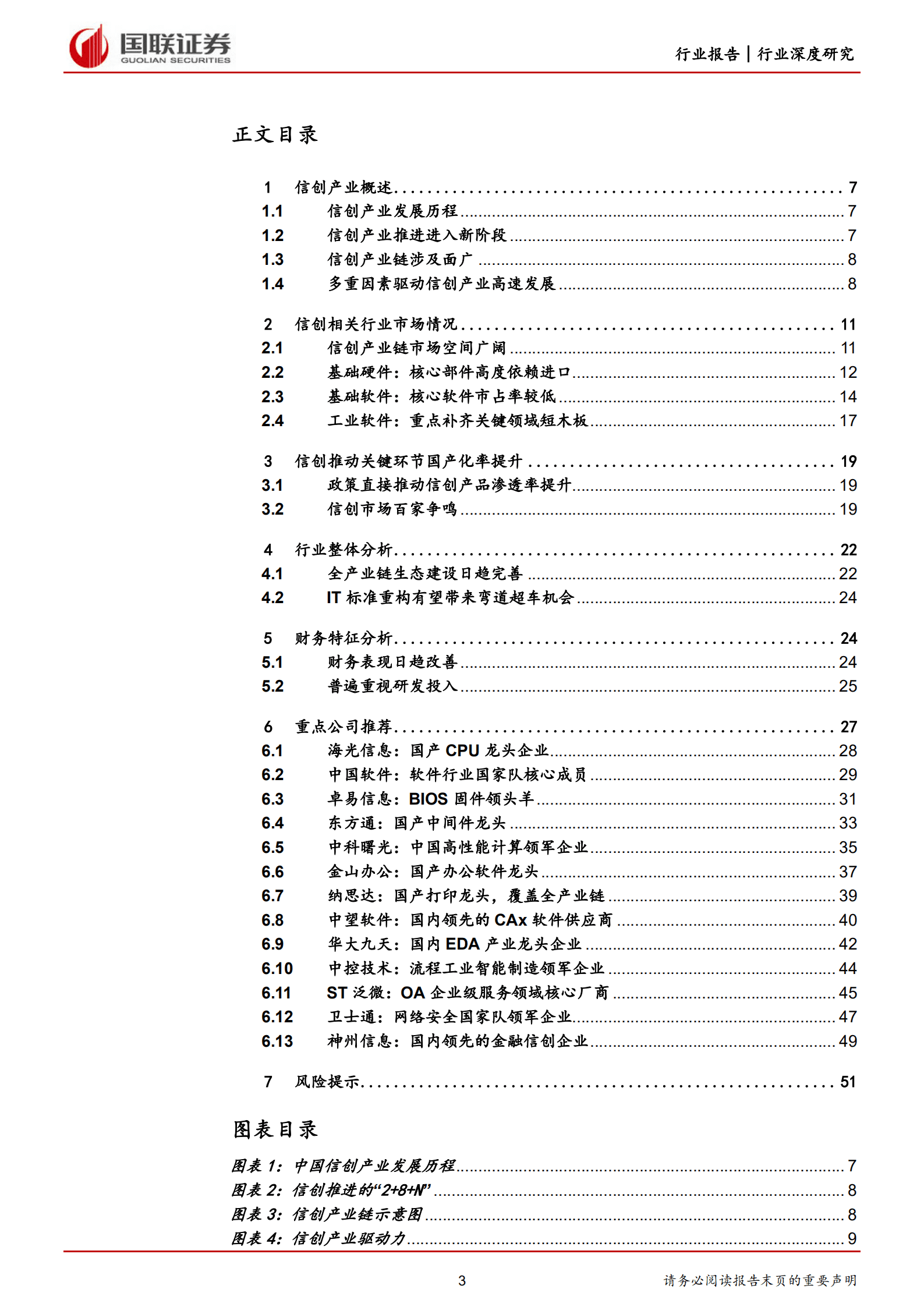 计算机行业：供需合力推动重点行业信创加速落地-220922.pdf 第3页