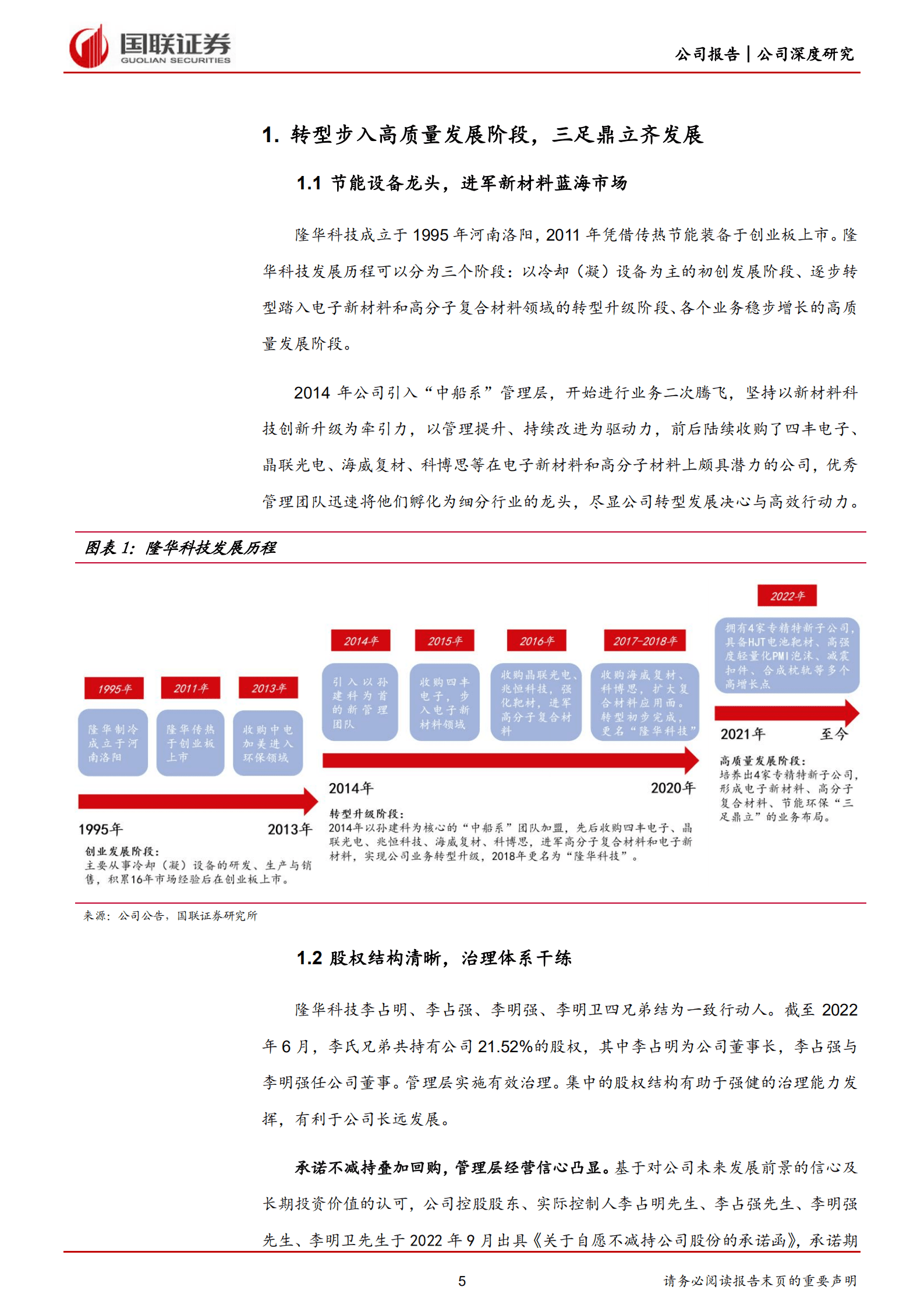 隆华科技-聚焦高端新材料，光伏靶材引领新成长-220922.pdf 第5页