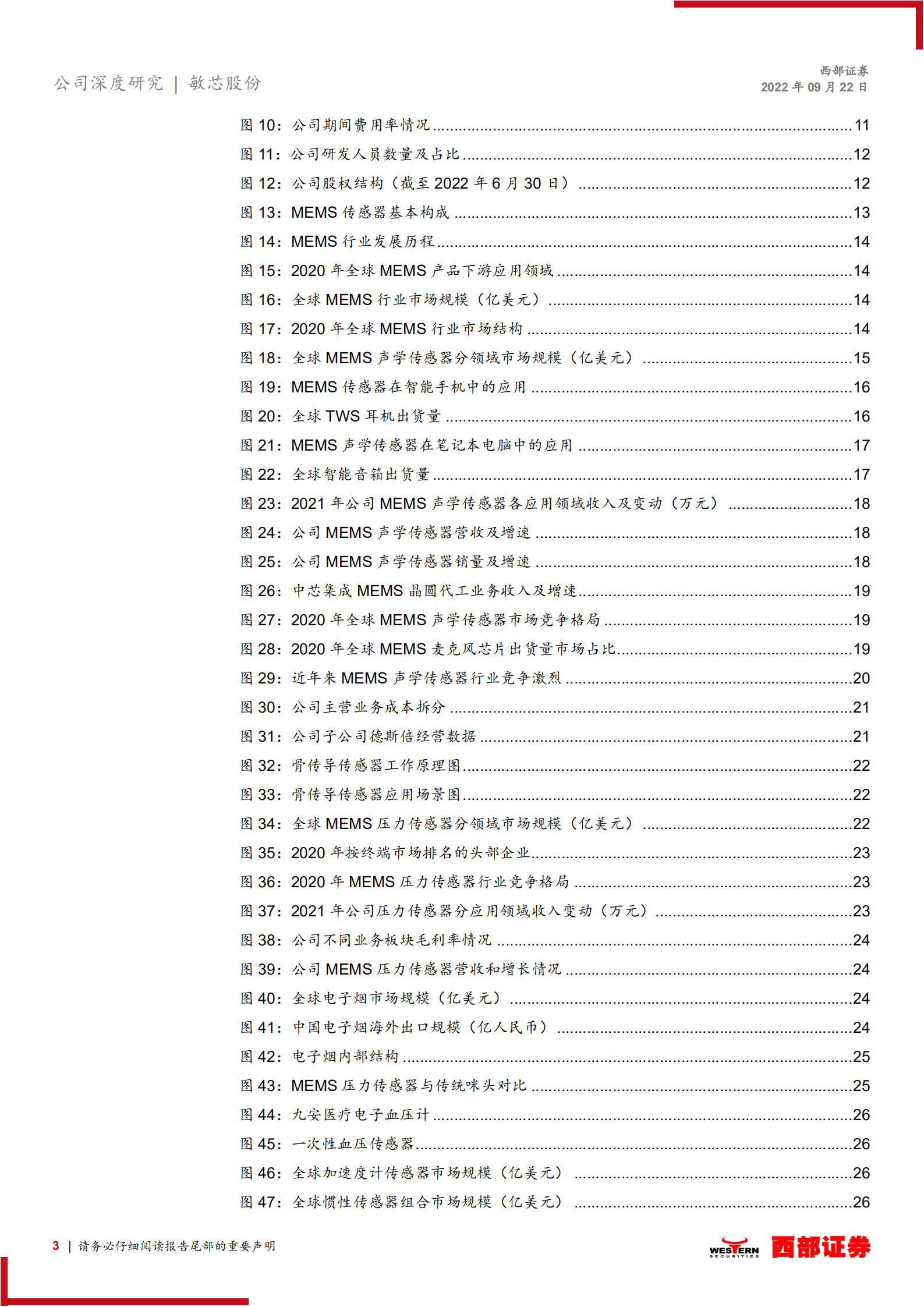 敏芯股份：国内MEMS产业领先者，产业链布局趋于完整-220922.pdf 第3页