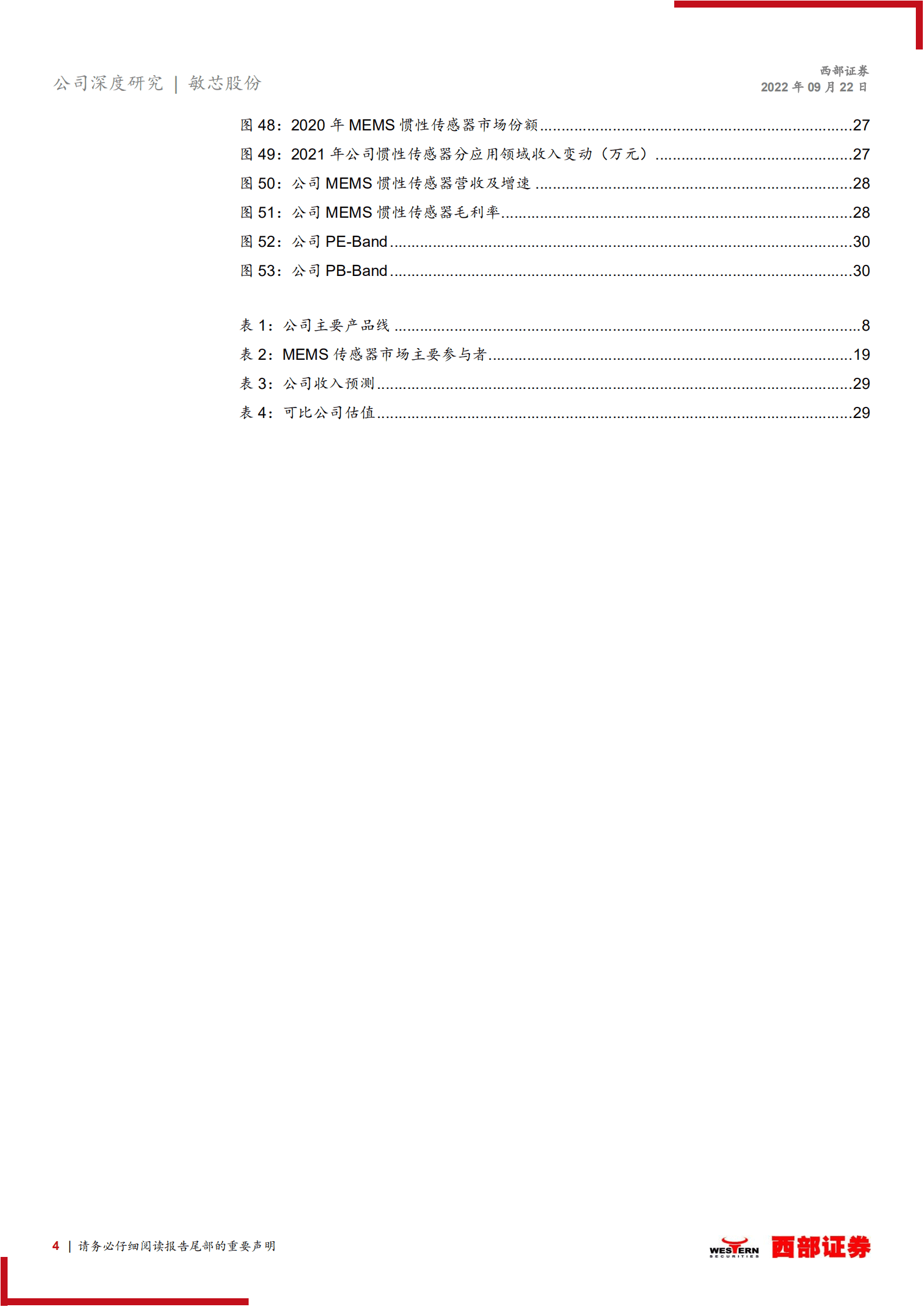 敏芯股份：国内MEMS产业领先者，产业链布局趋于完整-220922.pdf 第4页
