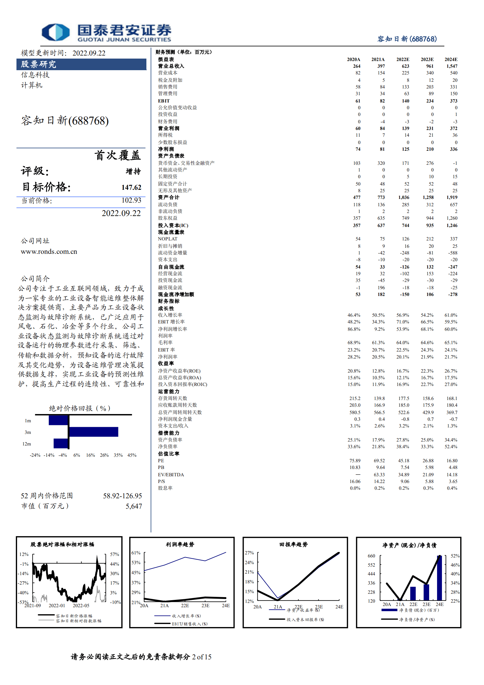 容知日新-设备智能运维龙头，未来有望持续高增长-220922.pdf 第2页