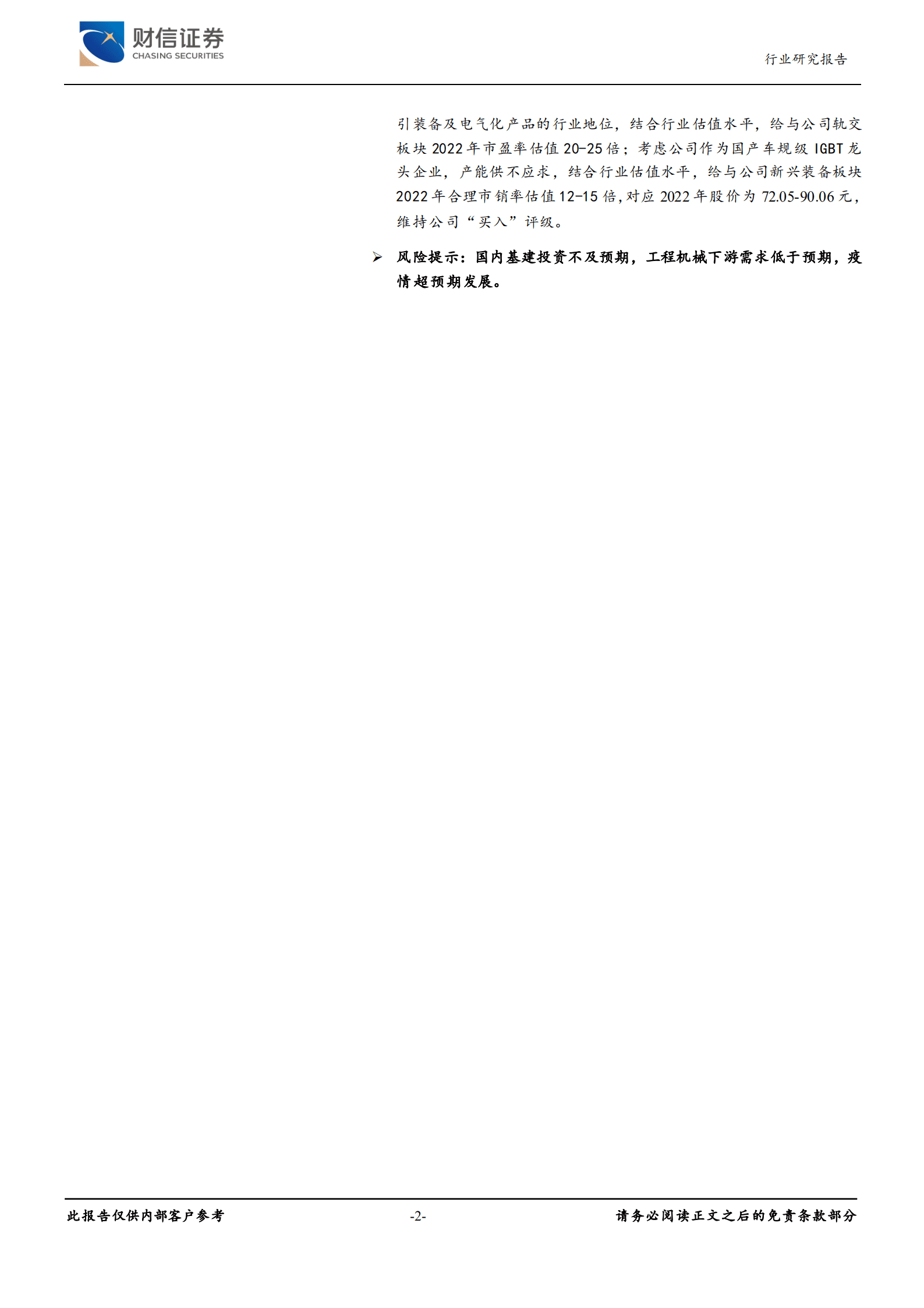 湘股机械设备专题报告：工程机械电动化、智能化结构升级，行业拐点可期-220921.pdf 第2页