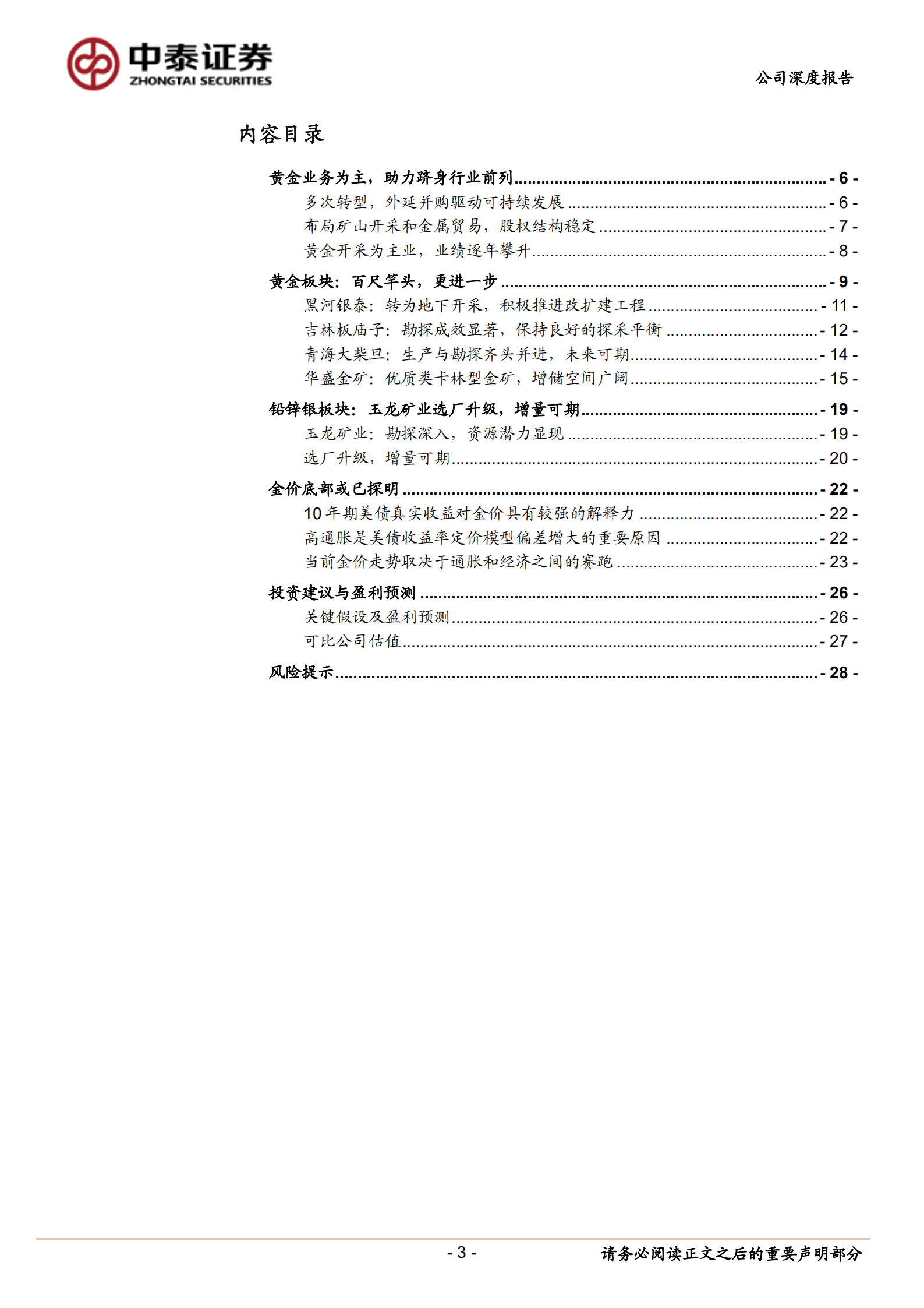 银泰黄金-成本优势突出，驶入发展快车道-220920.pdf 第3页