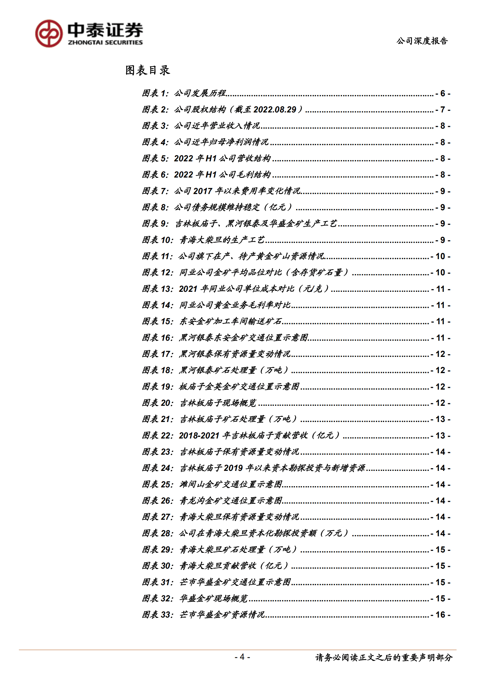 银泰黄金-成本优势突出，驶入发展快车道-220920.pdf 第4页
