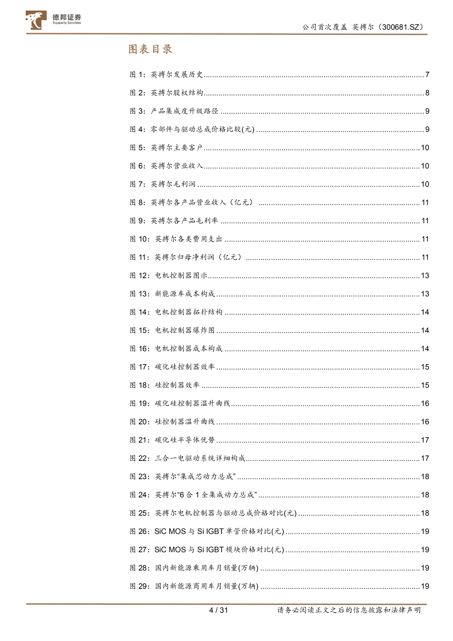 英搏尔-下游需求迅猛增长，叠加技术迭代实现量价齐升-220922.pdf 第4页