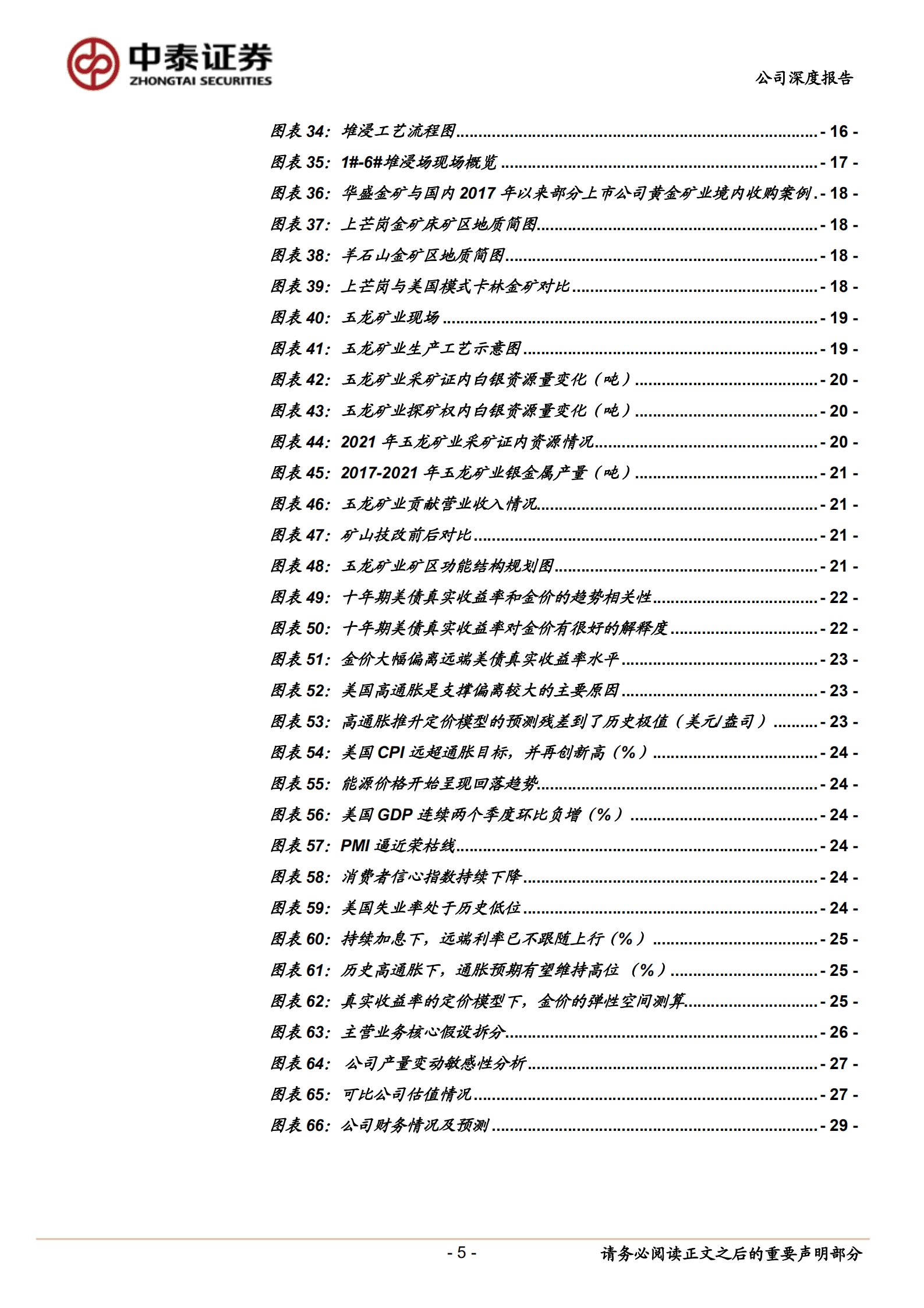 银泰黄金-成本优势突出，驶入发展快车道-220920.pdf 第5页