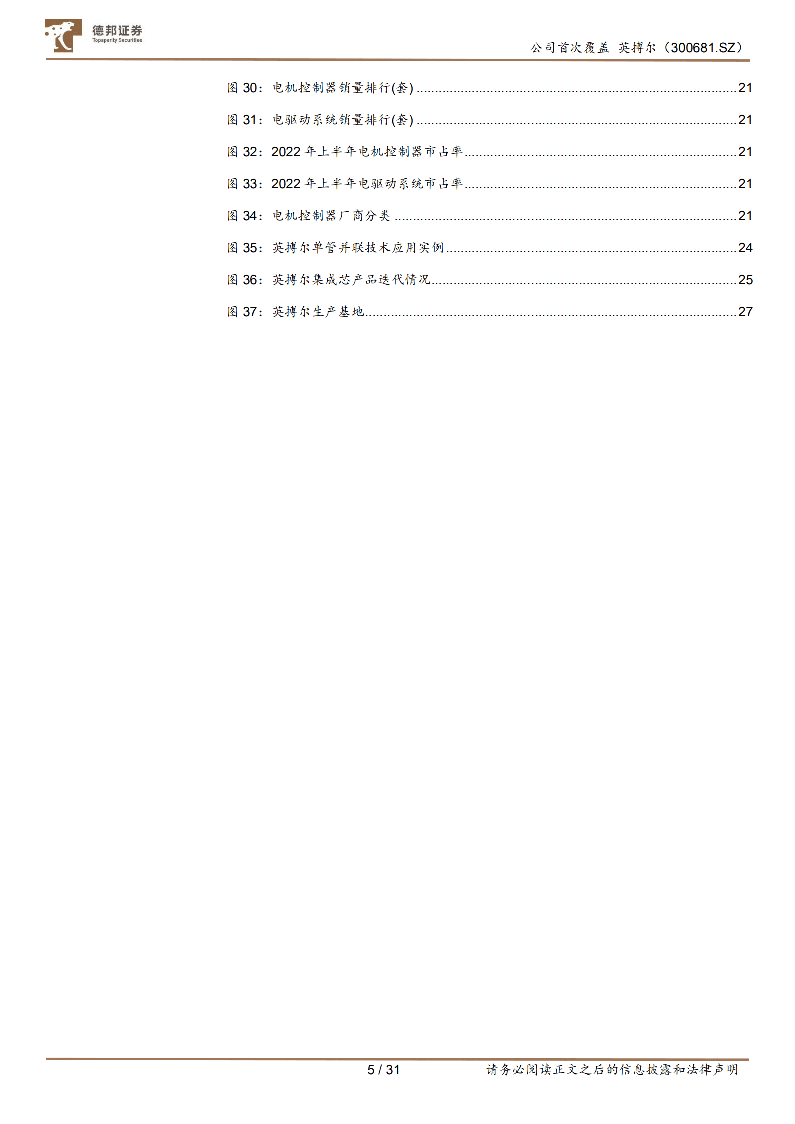 英搏尔-下游需求迅猛增长，叠加技术迭代实现量价齐升-220922.pdf 第5页