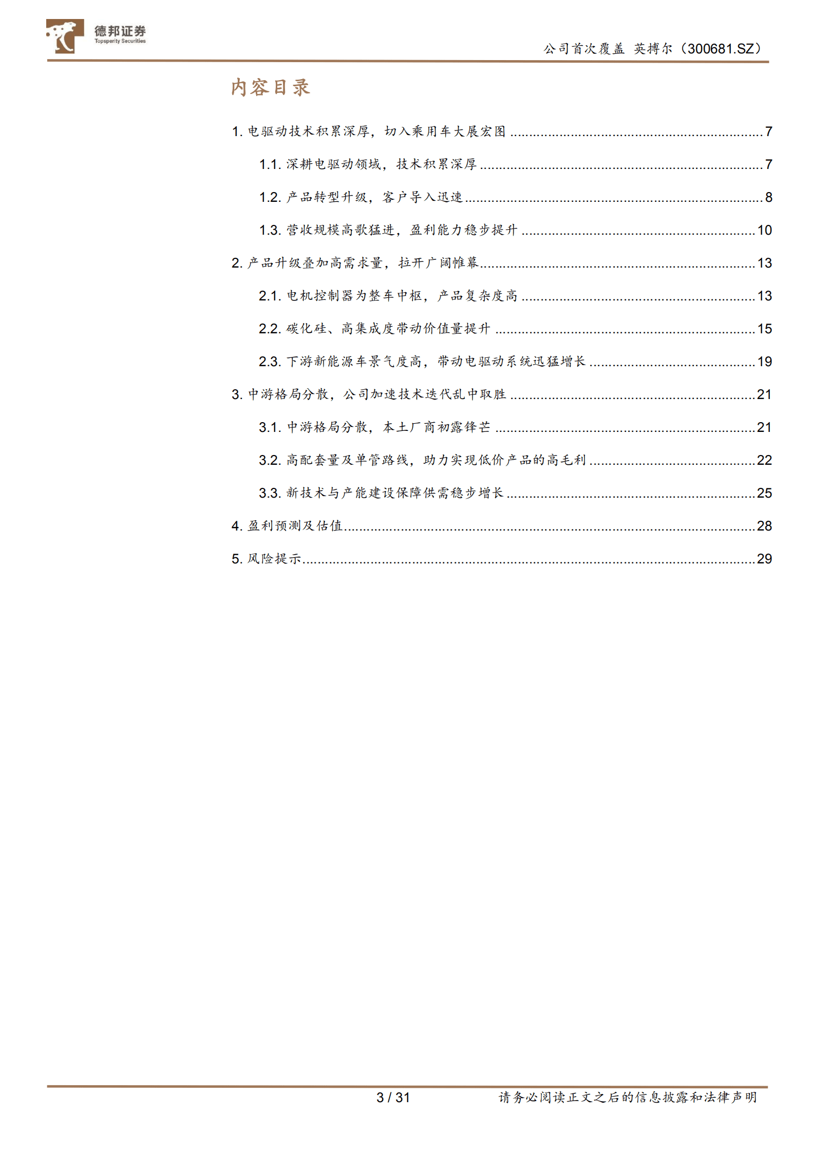 英搏尔-下游需求迅猛增长，叠加技术迭代实现量价齐升-220922.pdf 第3页