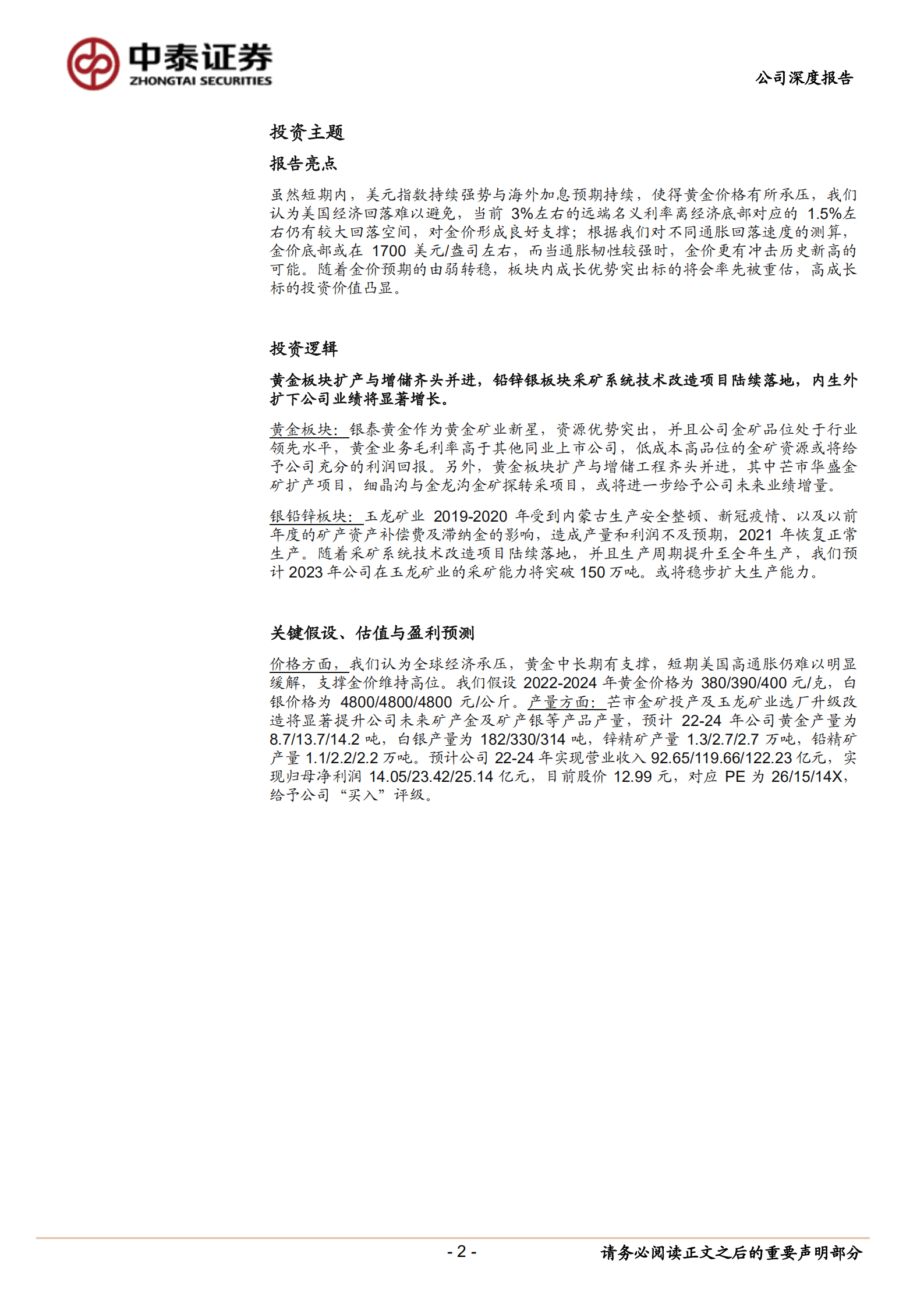 银泰黄金-成本优势突出，驶入发展快车道-220920.pdf 第2页