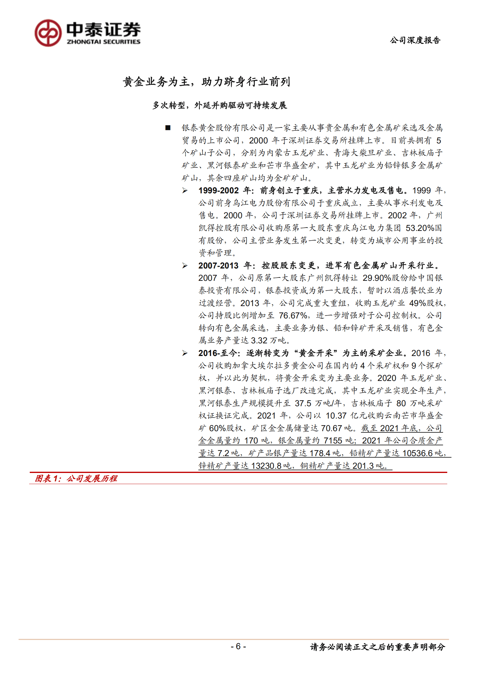 银泰黄金-成本优势突出，驶入发展快车道-220920.pdf 第6页