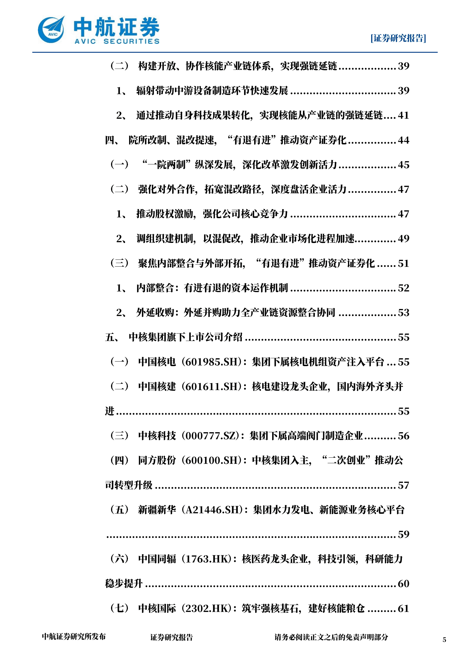 中国核工业集团深度报告：中国核能发展与核电建设的主力军-220915.pdf 第5页