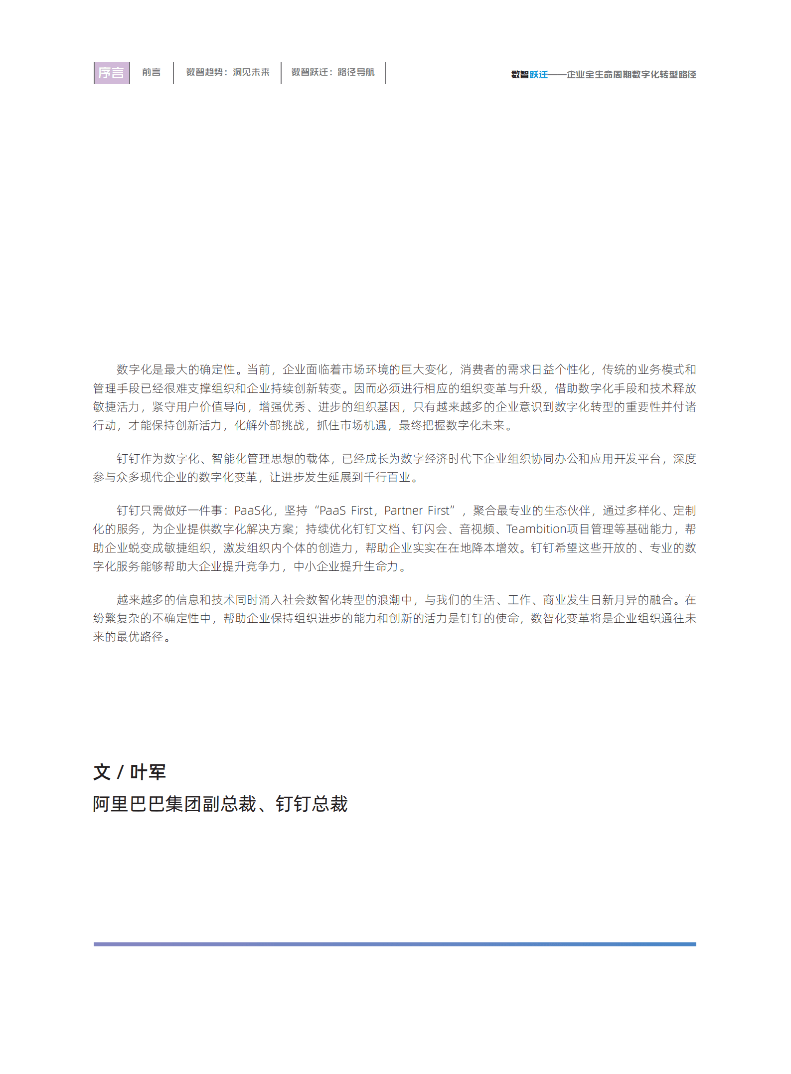 阿里云&罗兰贝格：数智跃迁-企业全生命周期数字化转型路径（2022）.pdf 第5页