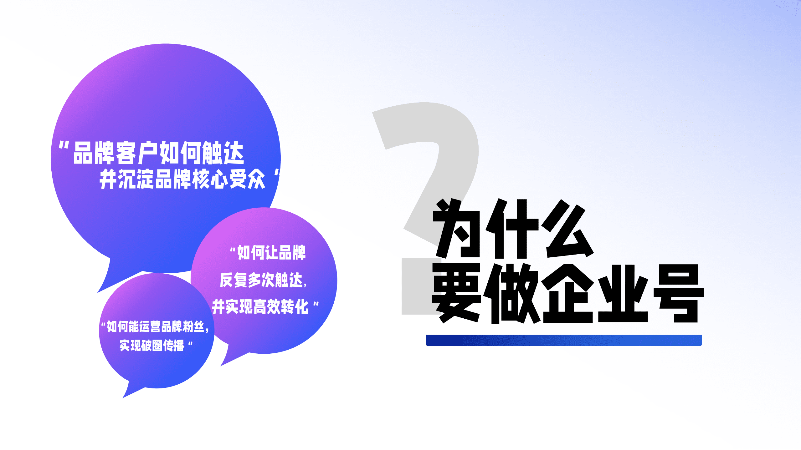 百度营销：2022百度企业号私域运营解决方案.pdf 第4页