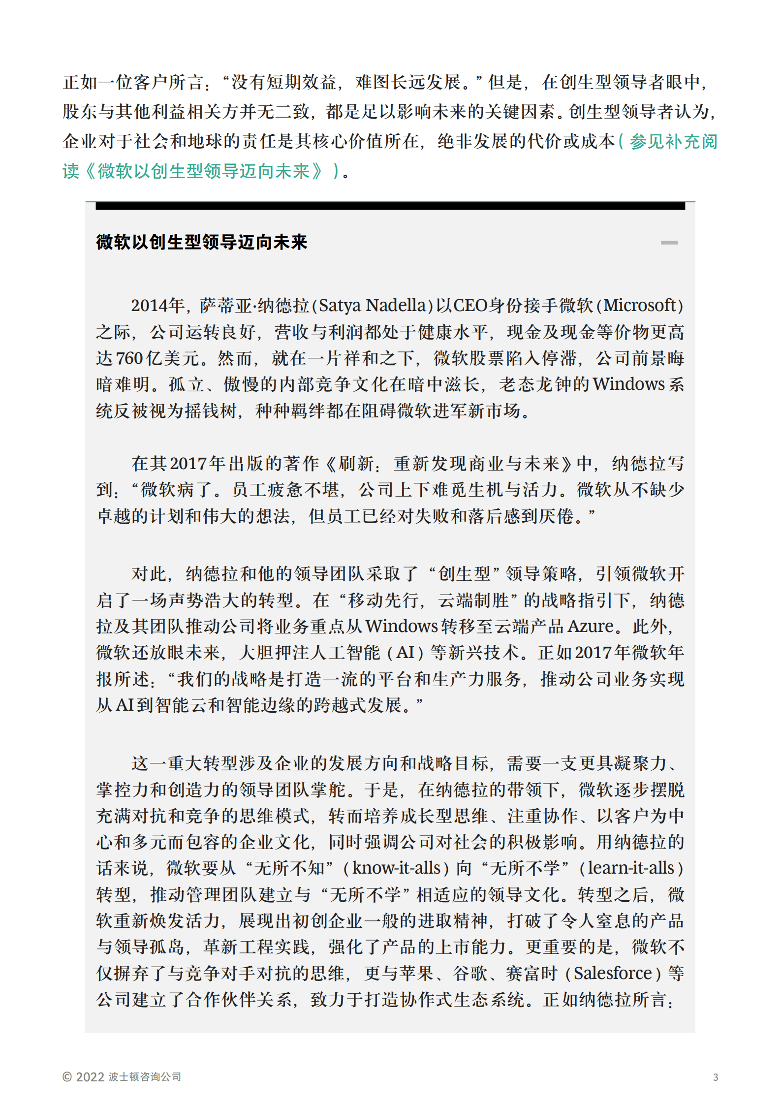 波士顿咨询：世界为何需要“创生型”领导者？（2022）.pdf 第3页