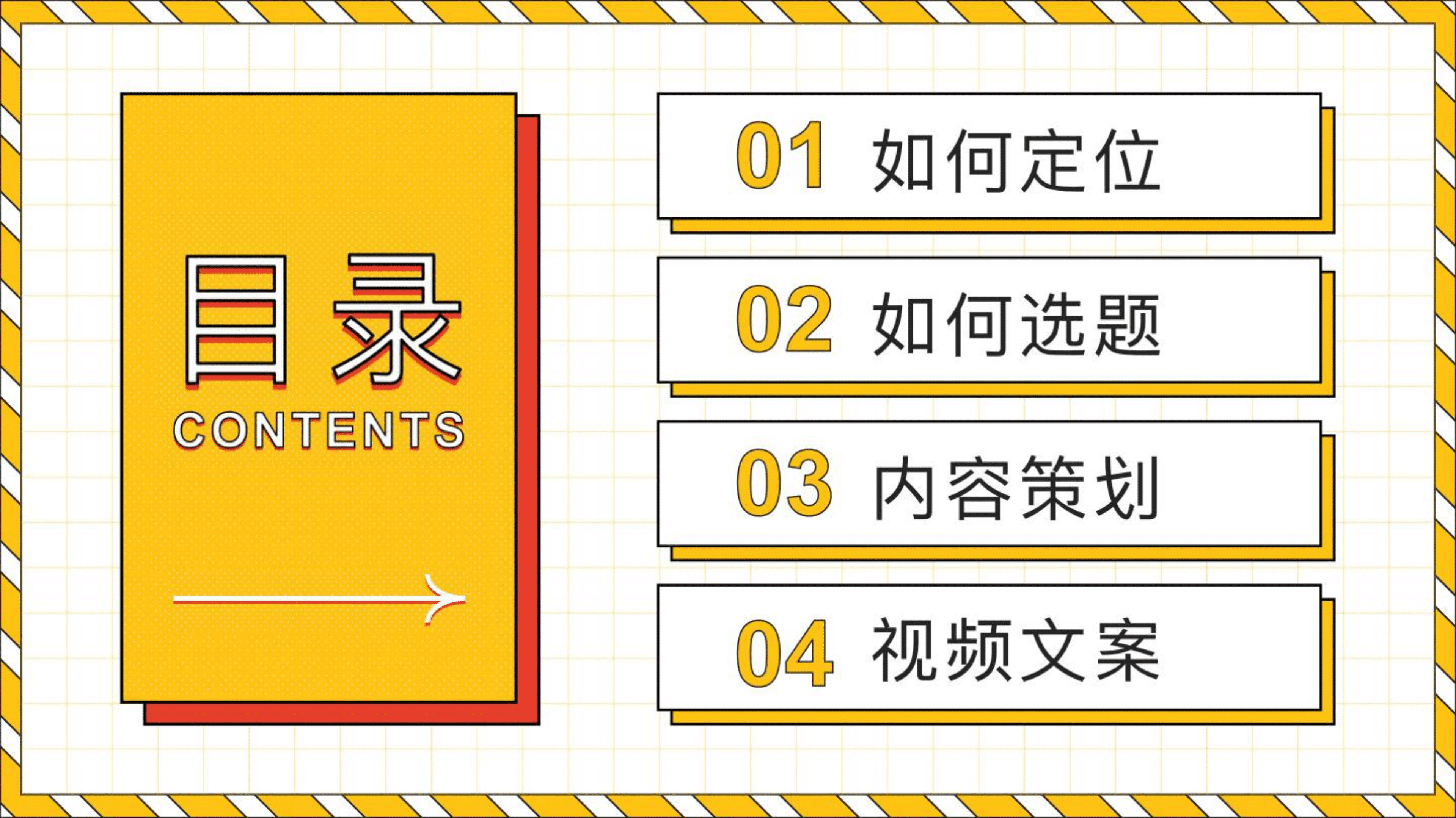 从零开始打造流量王国-短视频内容制作指南（2022）.pdf 第2页