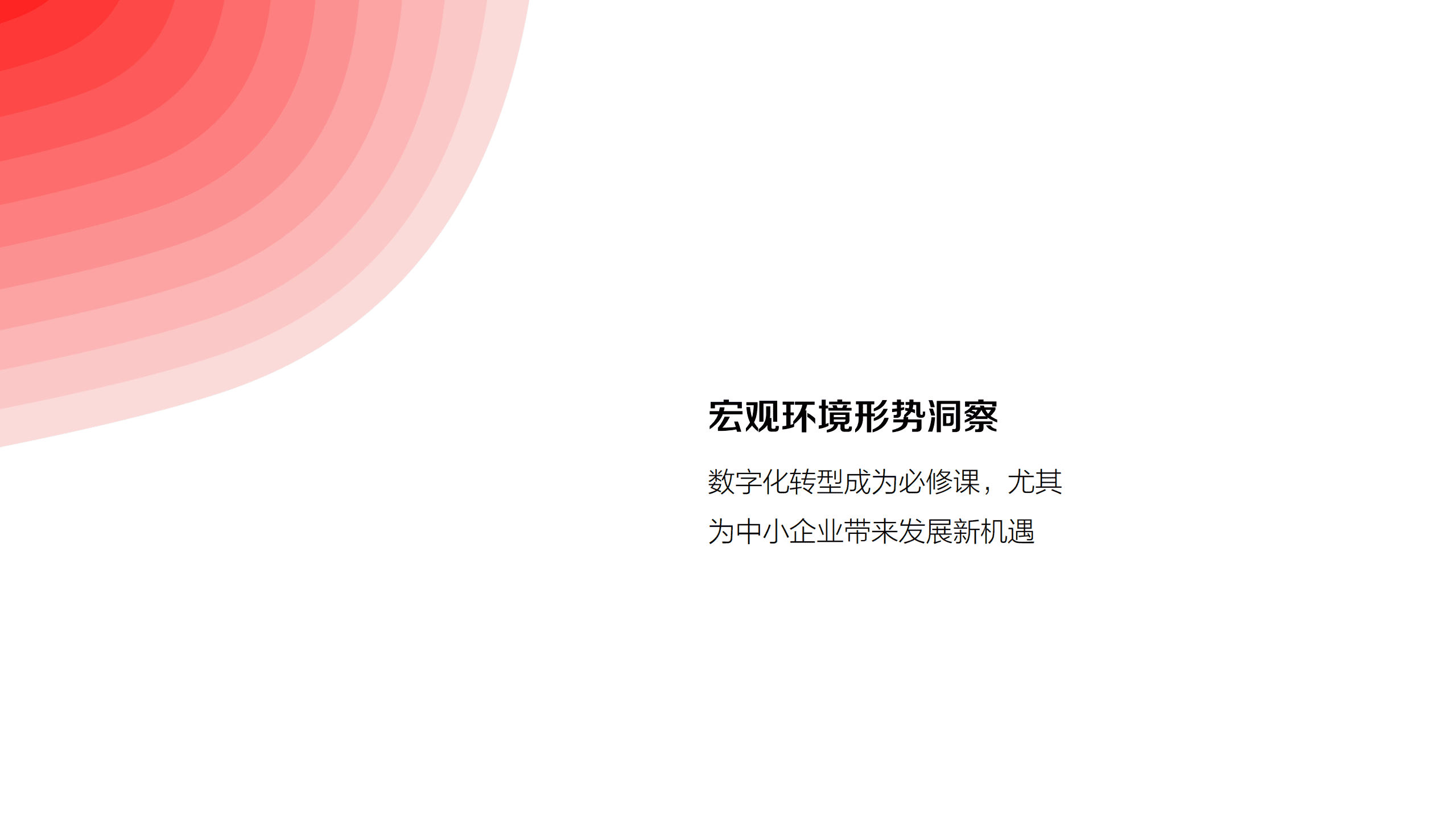 百度营销：2022年ToB企业营销增长白皮书.pdf 第3页